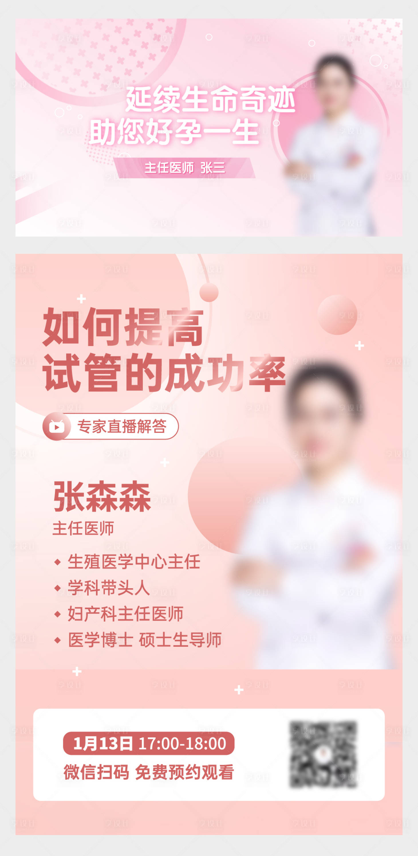 源文件下載【享設(shè)計(jì)】搜索編號：29890025879926266【婦幼醫(yī)生介紹課程海報抖音背景】