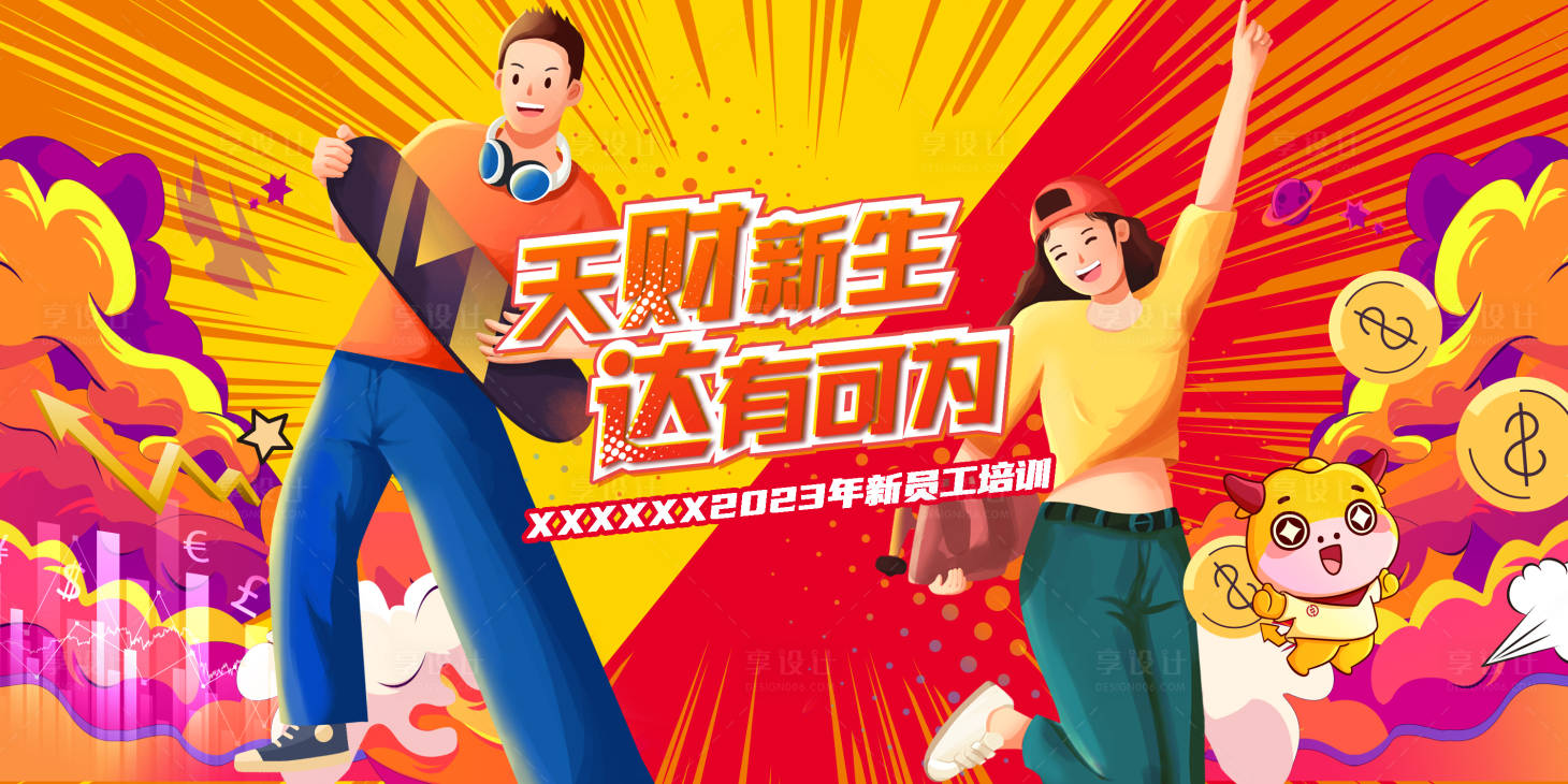 源文件下載【享設(shè)計(jì)】搜索編號(hào)：98370025926912126【新員工培訓(xùn)主畫面】