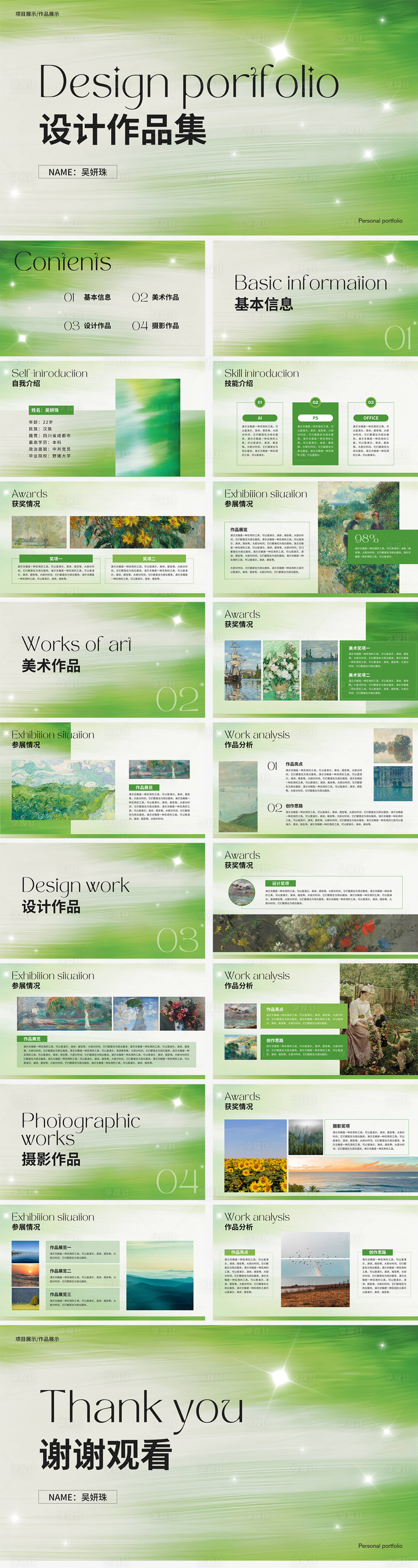 源文件下载【享设计】搜索编号：69140025966241774【绿色清新质感创意设计师作品集演示文稿】