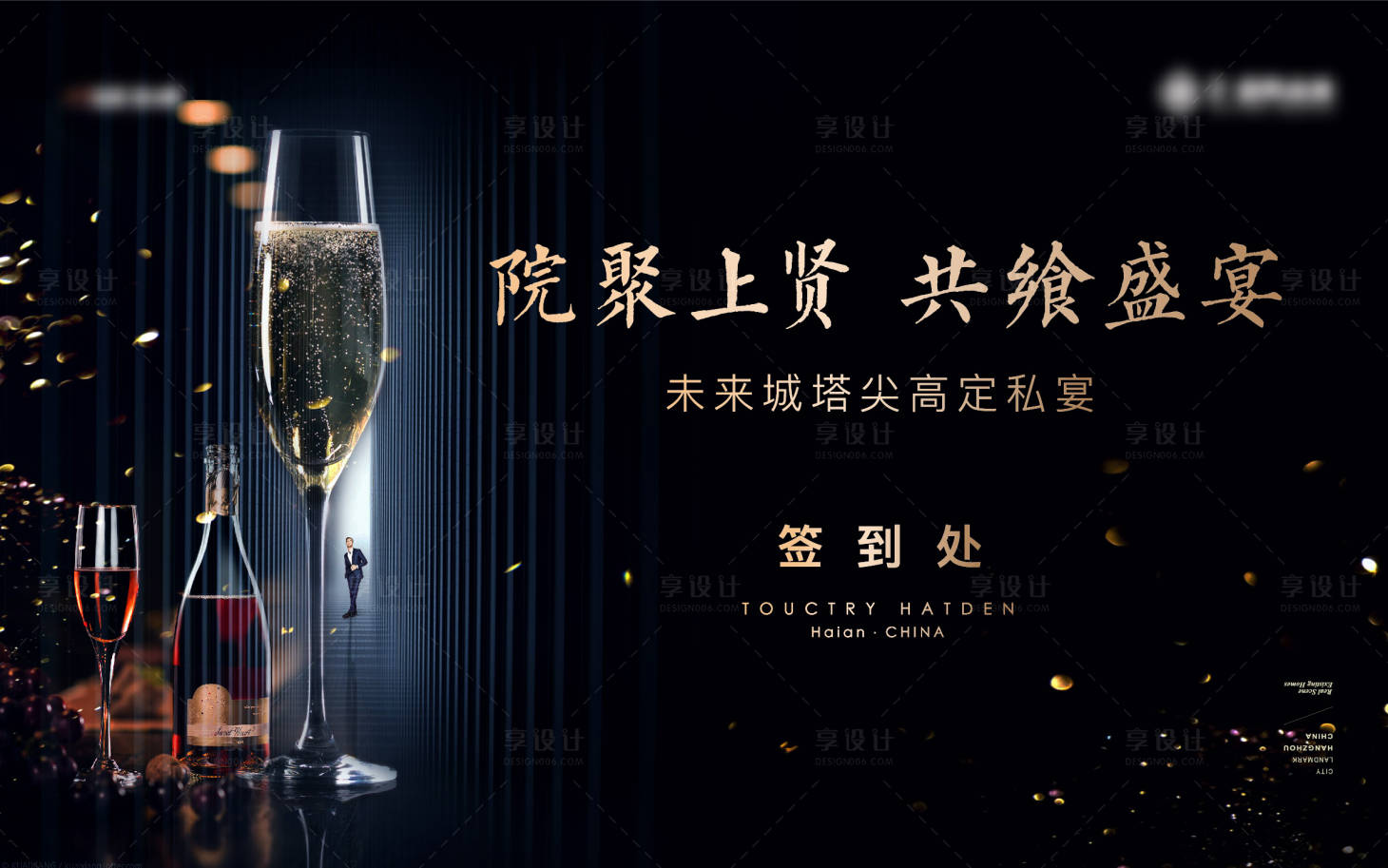 源文件下載【享設計】搜索編號：99020025844038057【地產私宴宴會背景】