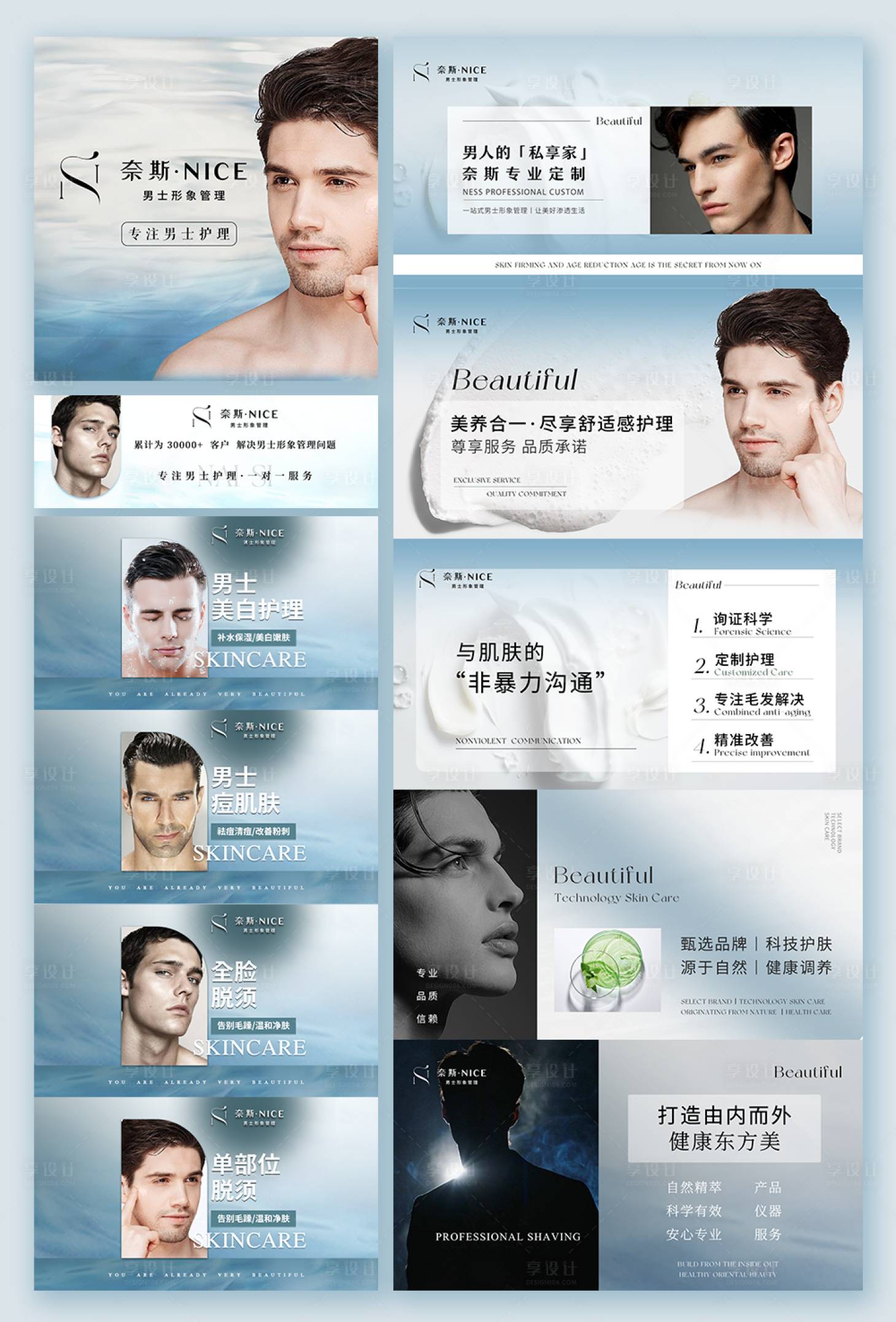 源文件下载【享设计】搜索编号：63980025457732949【医美美团男士脱须banner】