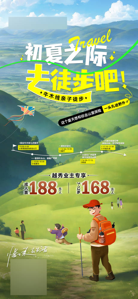 源文件下载【享设计】搜索编号：56590025661927017【插画卡通徒步夏令营】