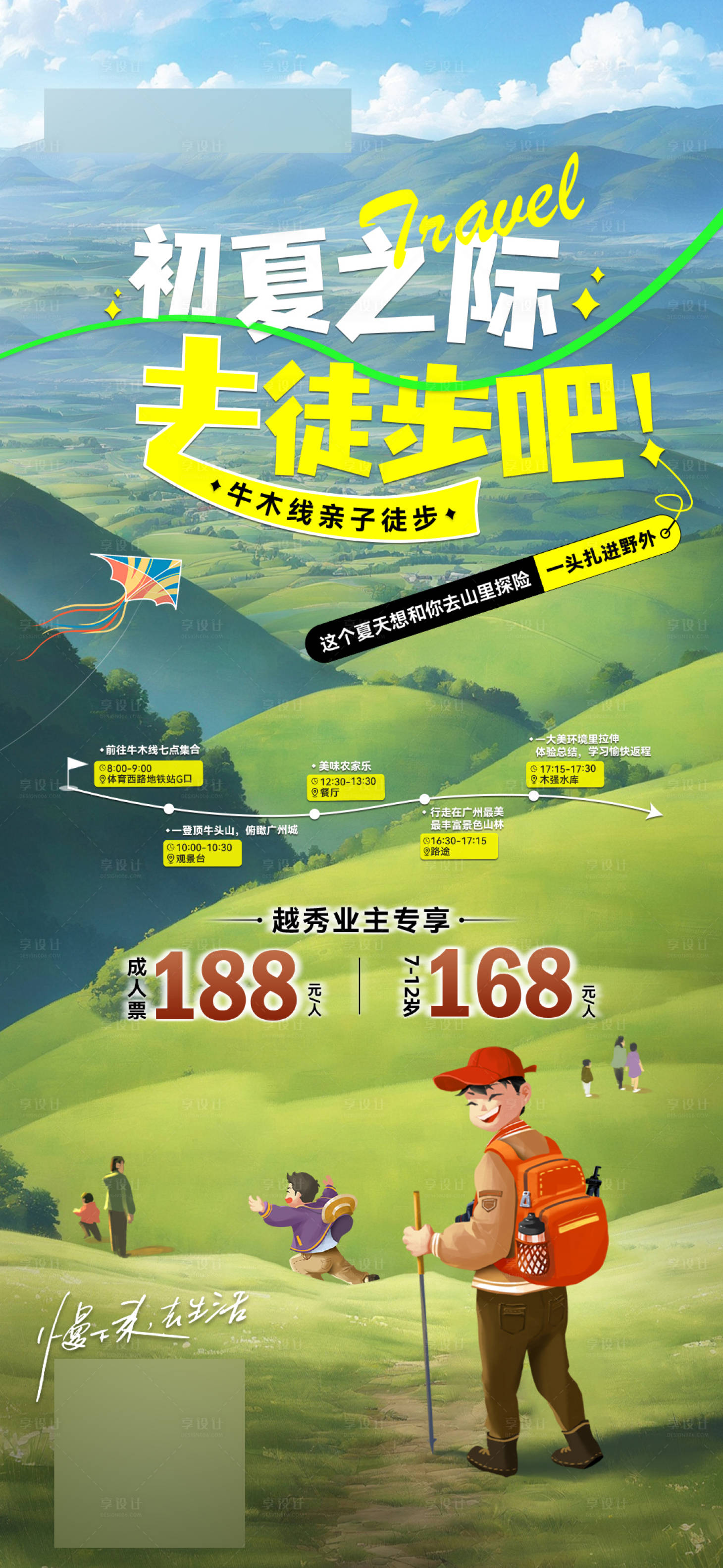 源文件下载【享设计】搜索编号：56590025661927017【插画卡通徒步夏令营】