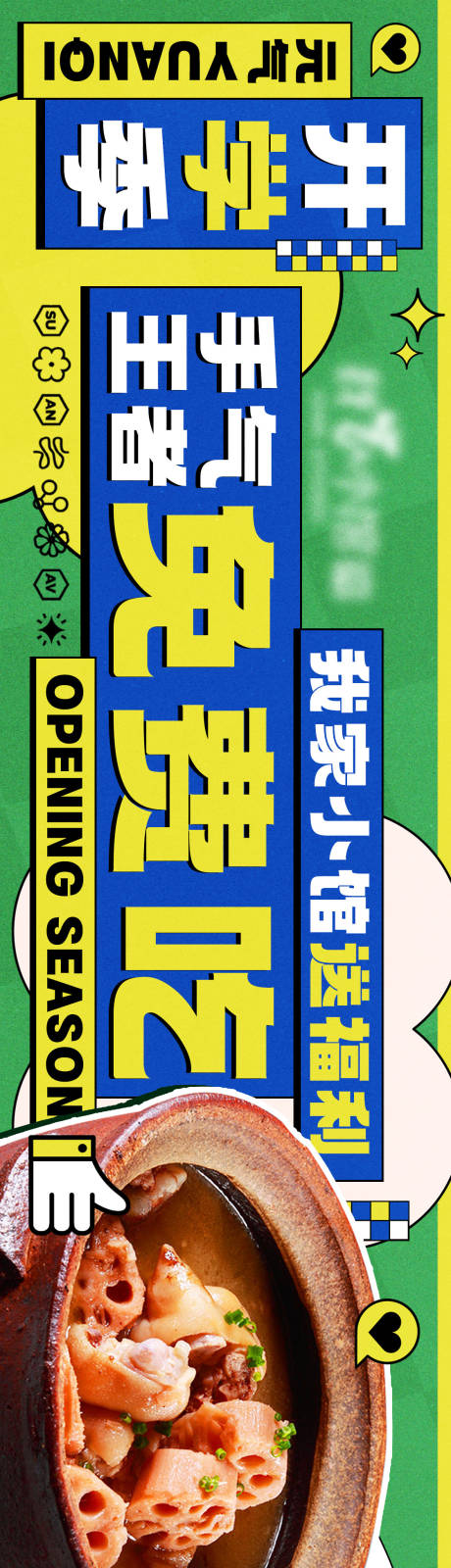 源文件下载【餐饮开学季家常菜海报】编号：63440025768553649