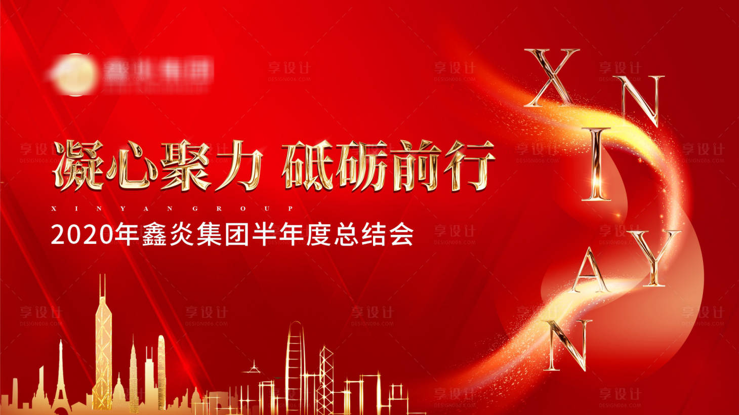 源文件下载【企业年中总结】编号：98820025680588421