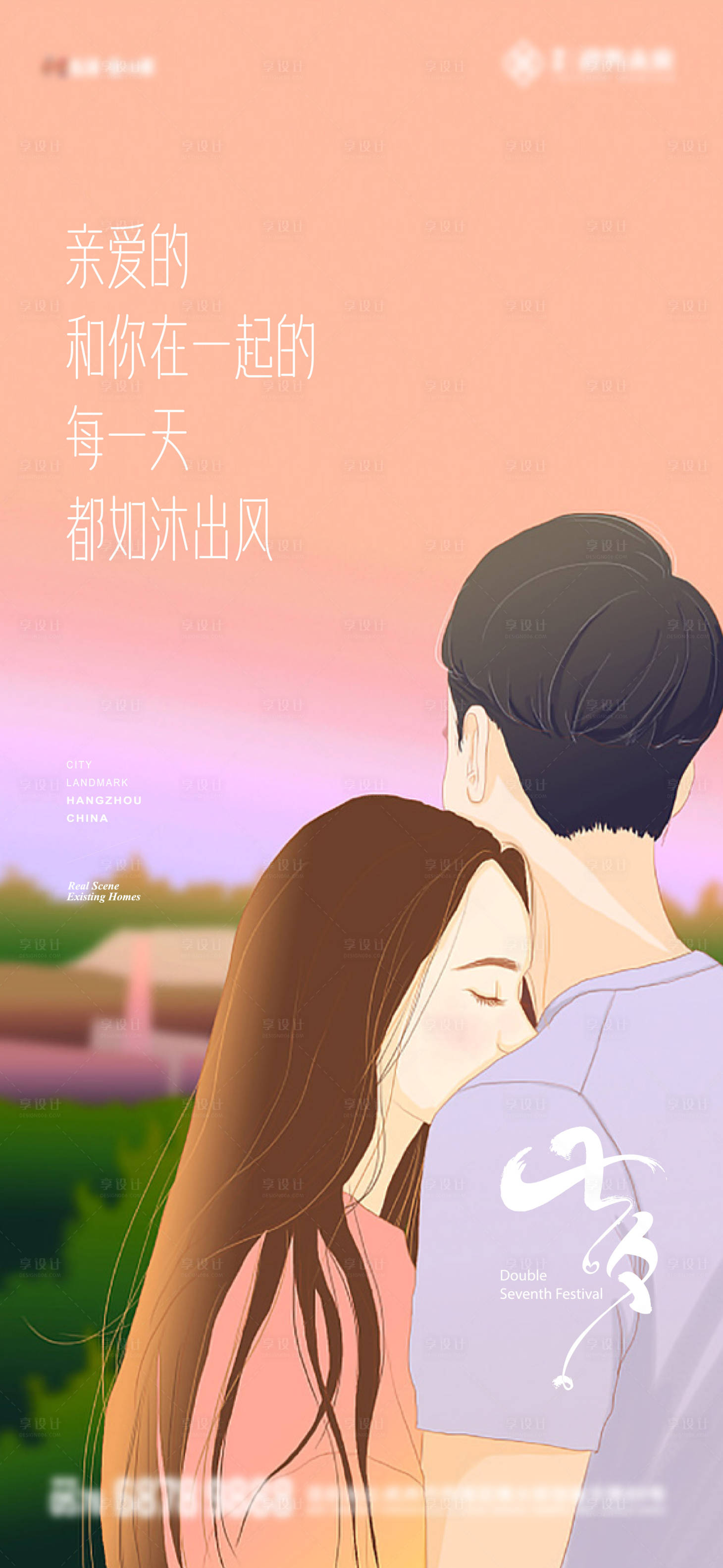 源文件下载【享设计】搜索编号：33590025614609894【七夕情人节海报】
