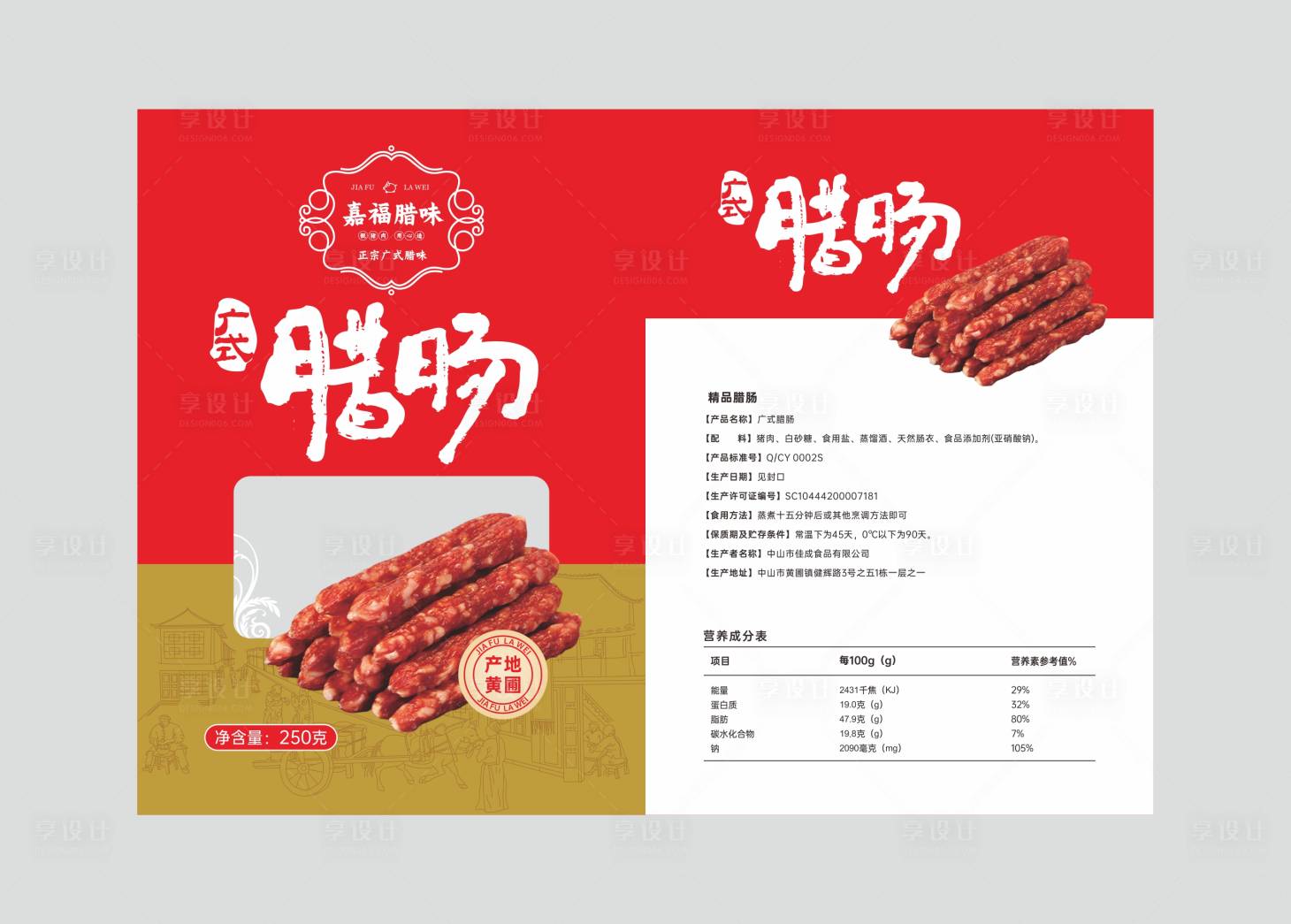 源文件下载【享设计】搜索编号：13100025876784763【腊肠包装】