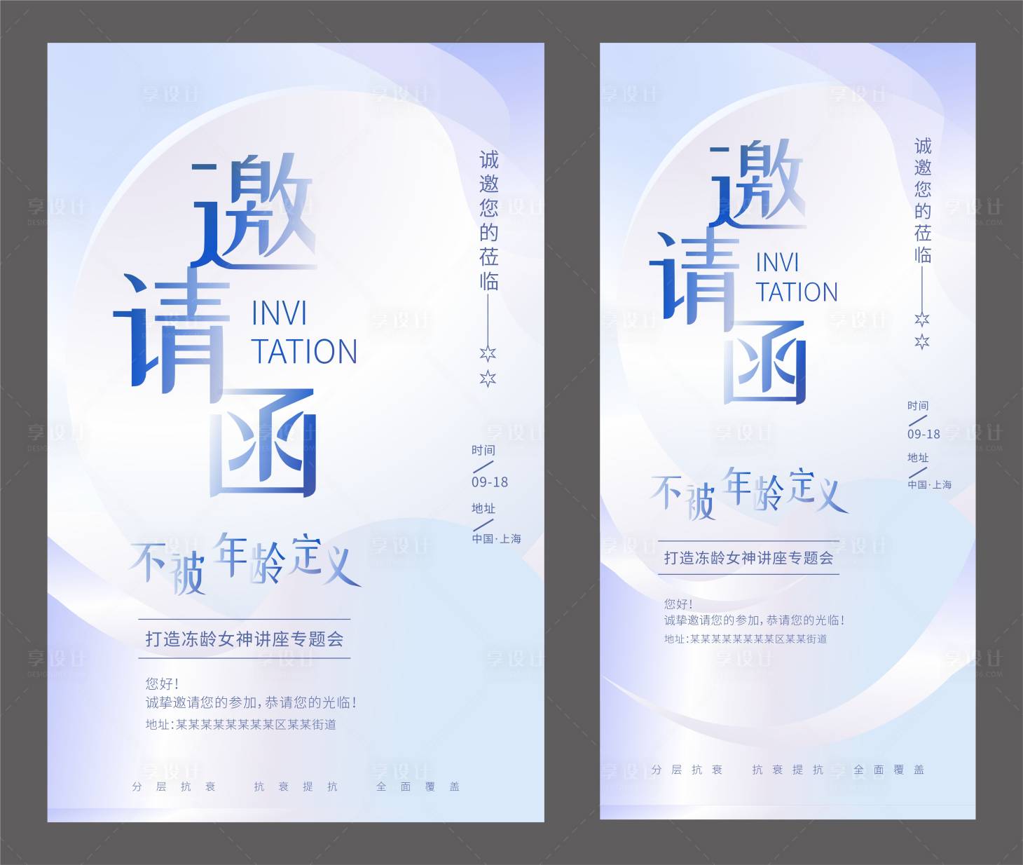 源文件下載【享設計】搜索編號：99940025758128373【醫美邀請函】