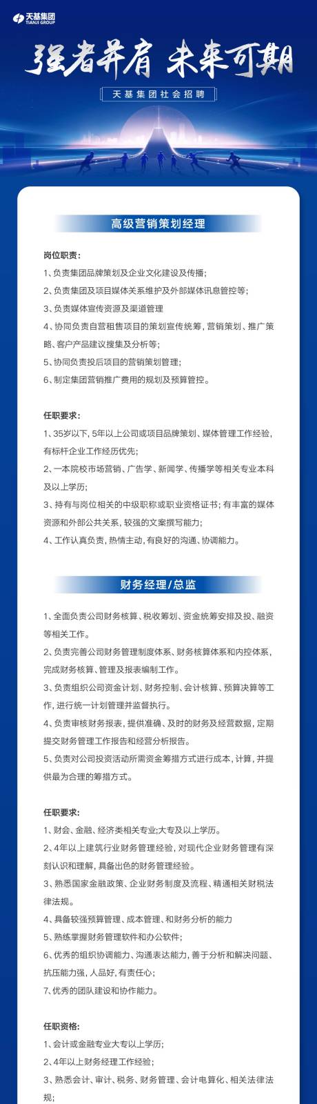源文件下载【享设计】搜索编号：72240025631587909【地产社会招聘长图】