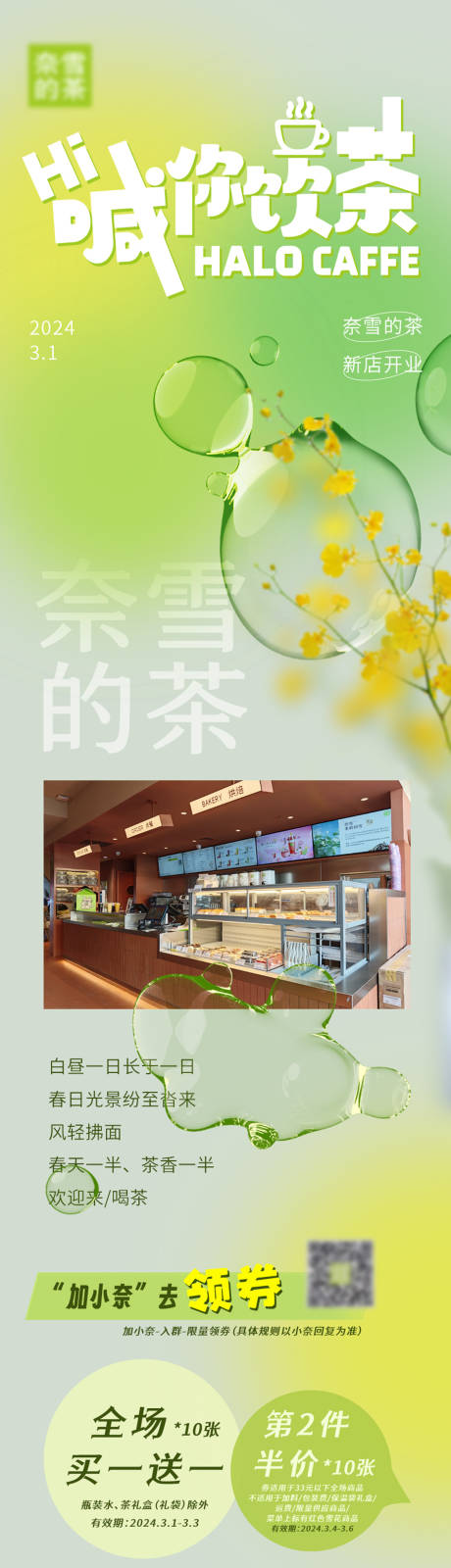 源文件下载【奶茶活动促销长图海报】编号：53780025840601846