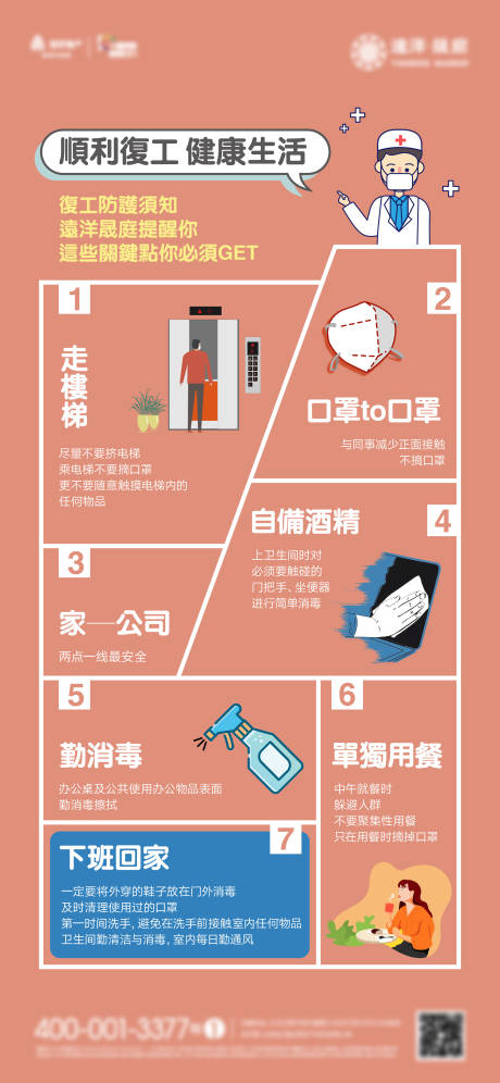 源文件下載【享設計】搜索編號：28640025749351359【防疫復工海報】