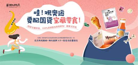 源文件下载【享设计】搜索编号：92390025560223376【零食大礼包吃货活动展板】