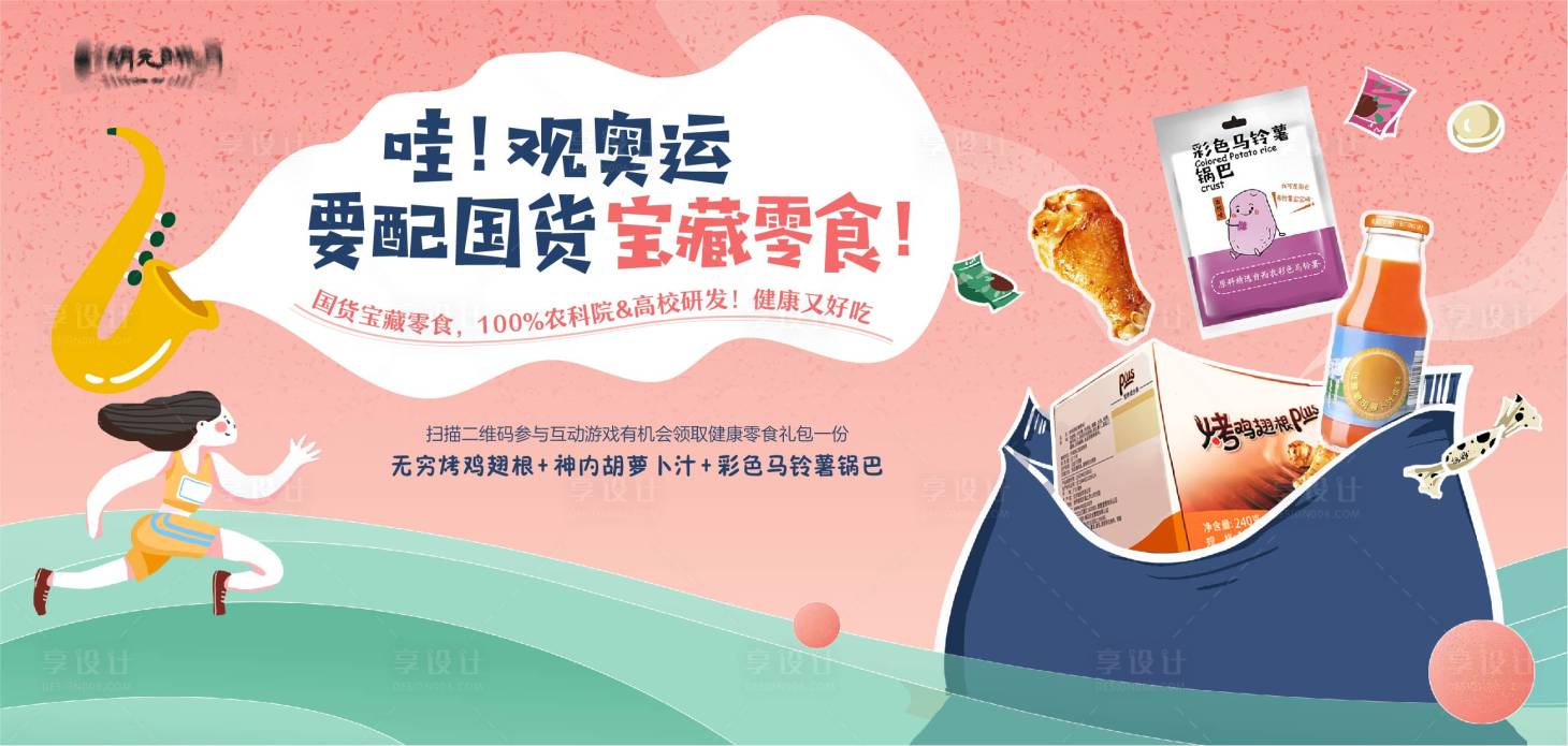 源文件下载【零食大礼包吃货活动展板】编号：92390025560223376