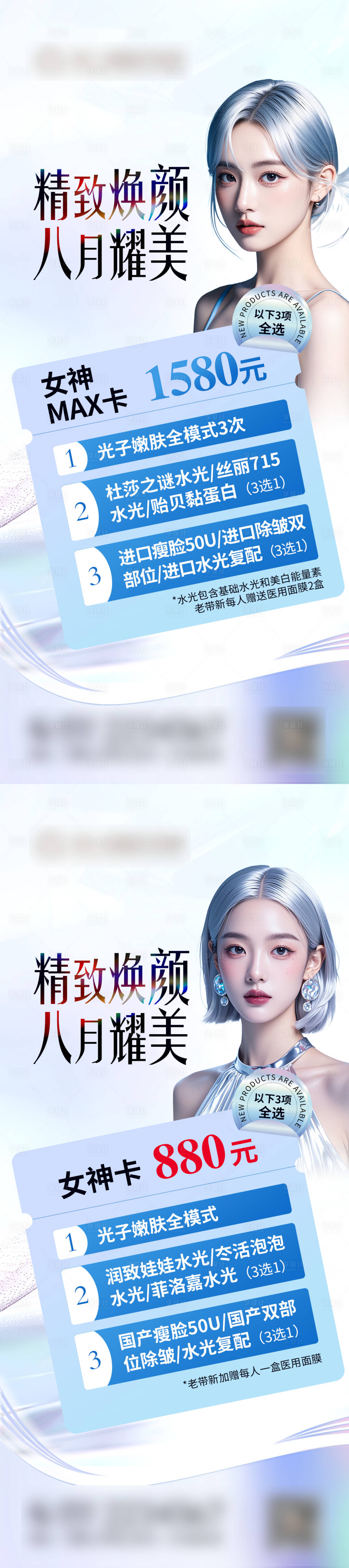 源文件下載【享設計】搜索編號：24090025865607669【整形促銷海報】