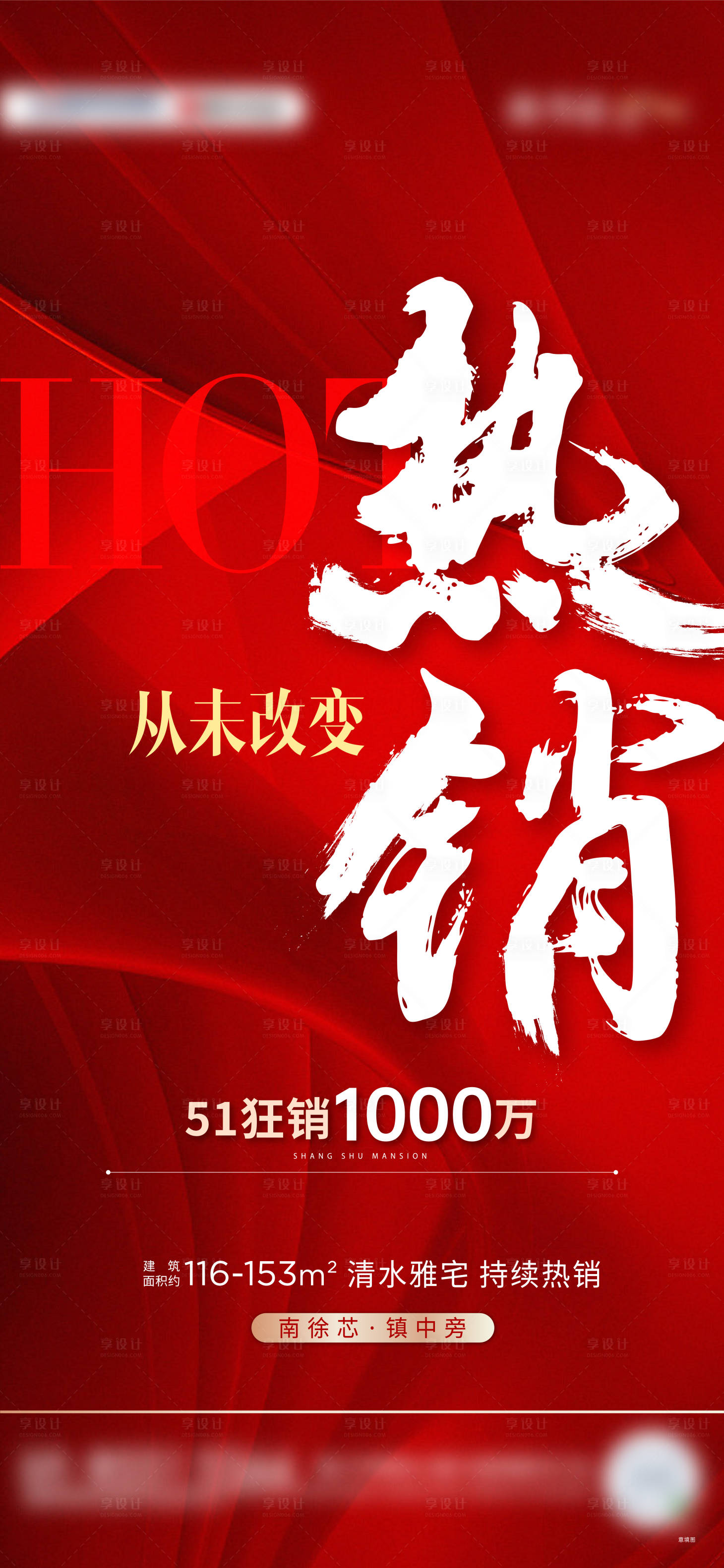源文件下載【享設計】搜索編號：83020025653468073【地產熱銷單圖】