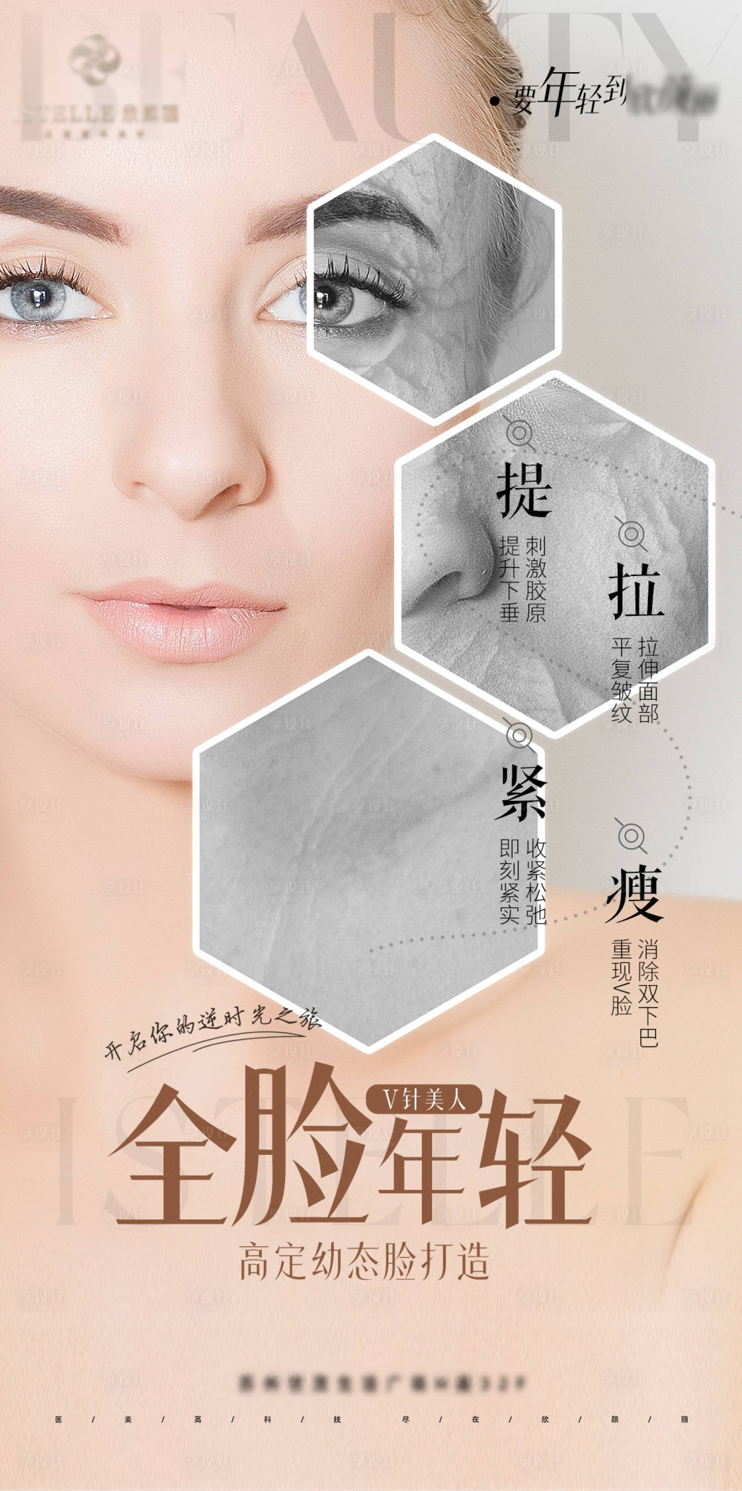 源文件下載【醫美逆齡全臉抗衰V臉打造少女臉】編號：98180025845401619