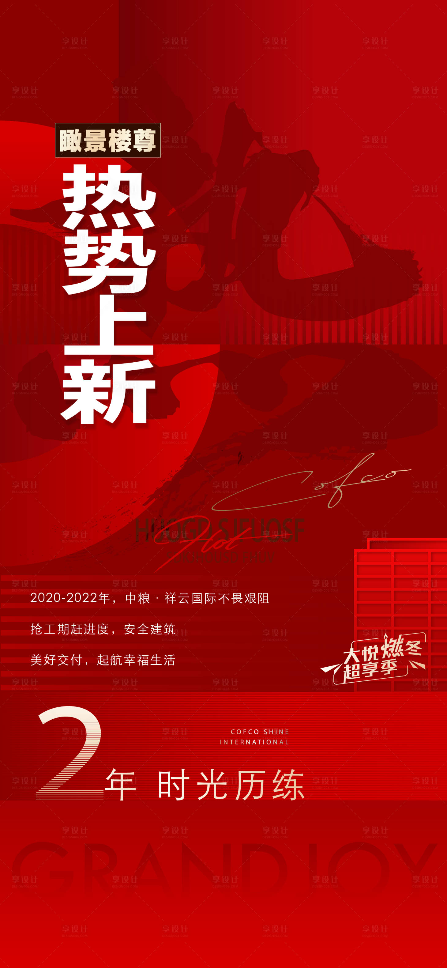 源文件下載【享設計】搜索編號：72800025907351947【地產熱銷海報】
