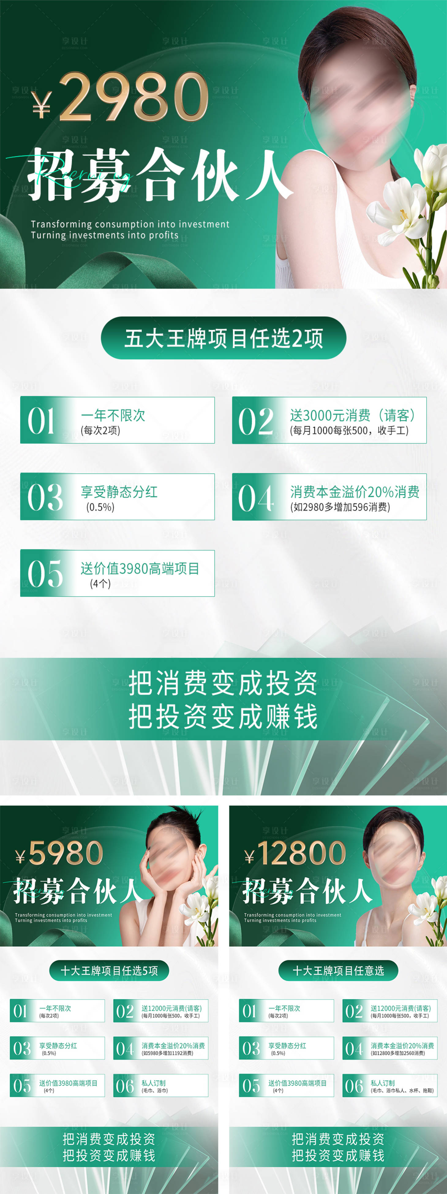 源文件下载【享设计】搜索编号：83070025544109587【招募合伙人 】