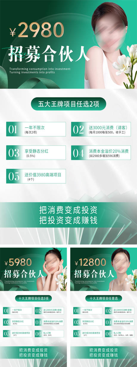招募合伙人 