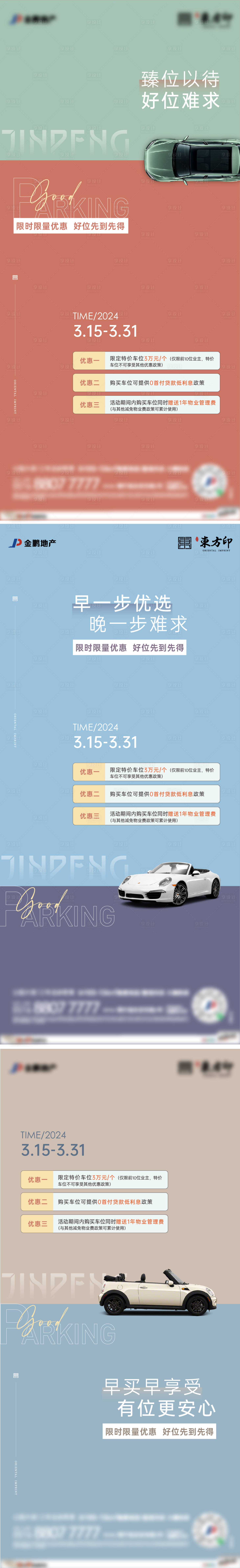 源文件下载【享设计】搜索编号：50480025716286592【车位】