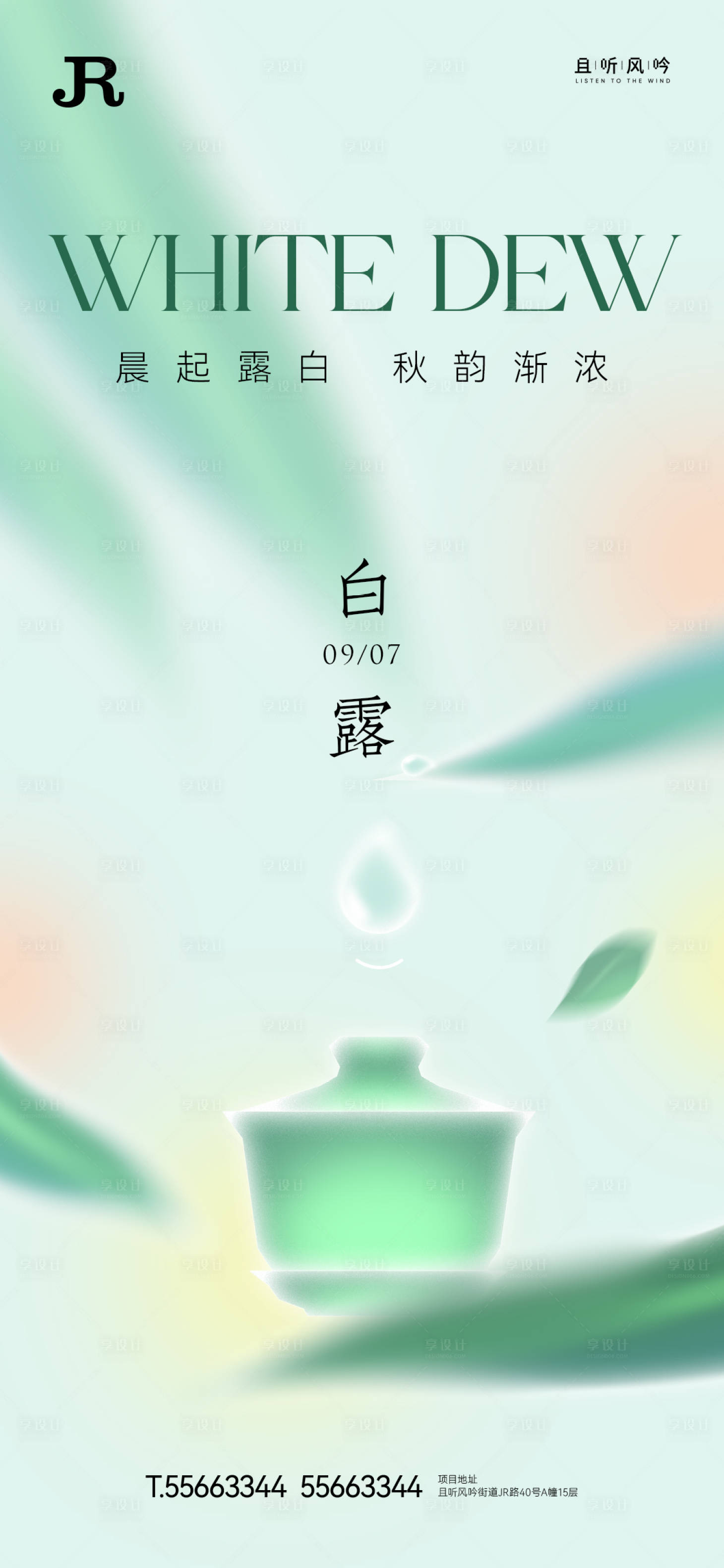 源文件下载【白露海报】编号：40820025804836118