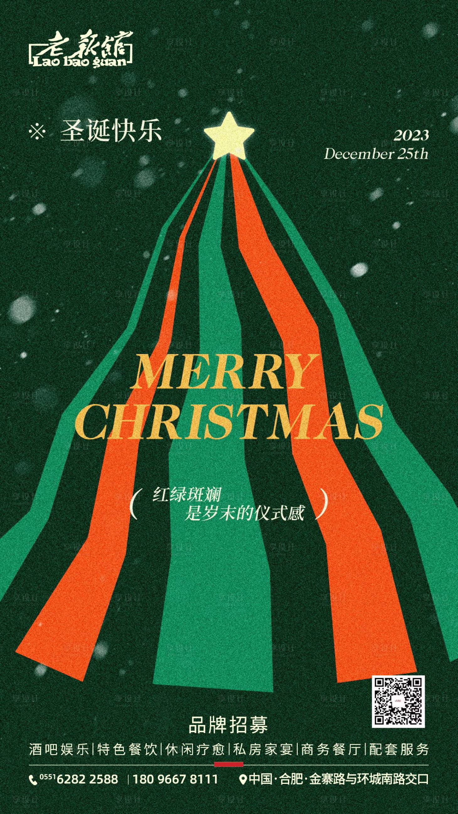 源文件下载【圣诞节海报】编号：20540025861799237