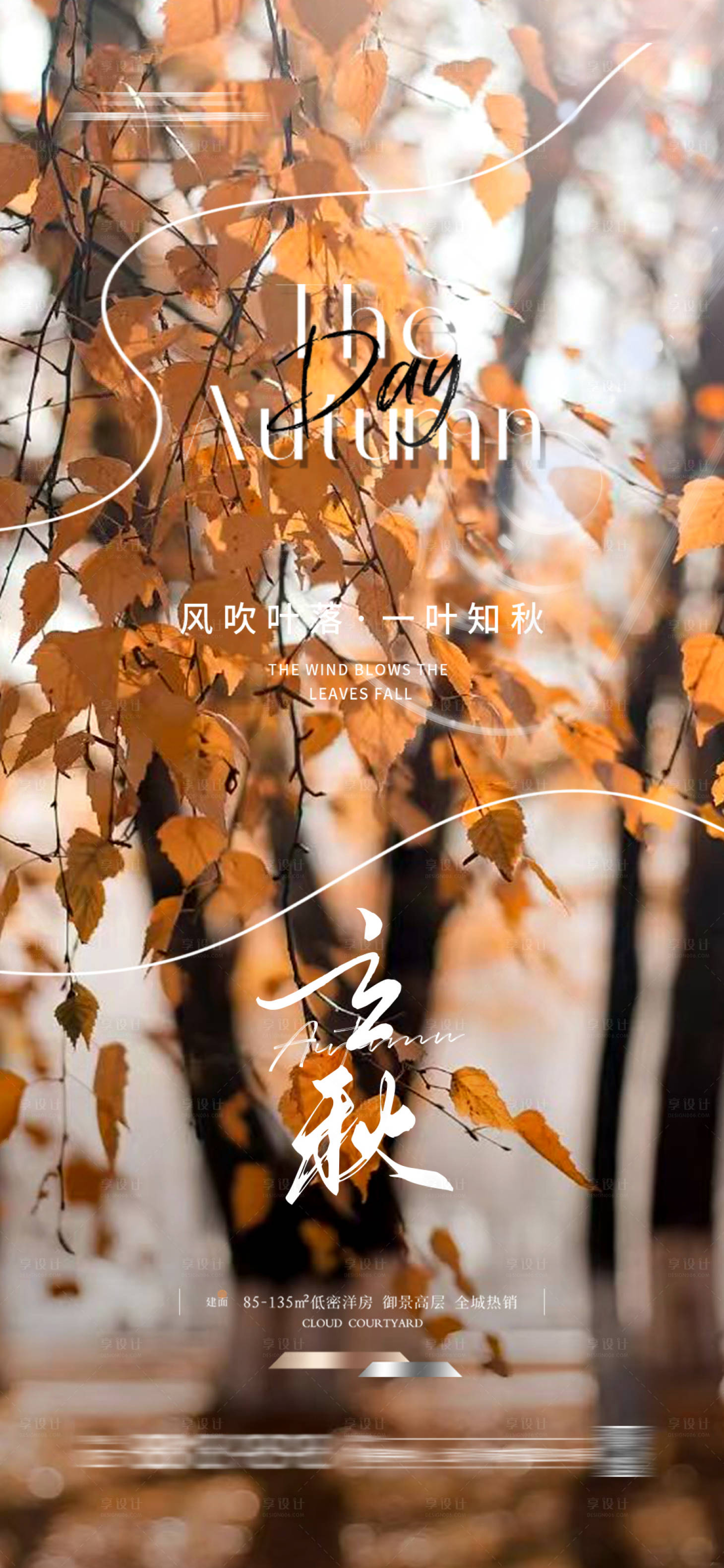 源文件下載【享設(shè)計(jì)】搜索編號(hào)：78150025542856549【立秋海報(bào)】