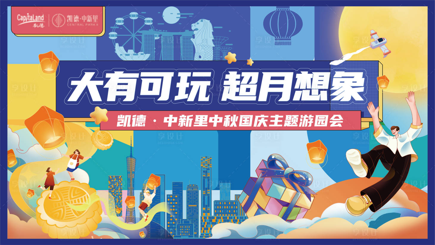 源文件下載【享設計】搜索編號：37600025944043497【中秋節插畫活動展板】
