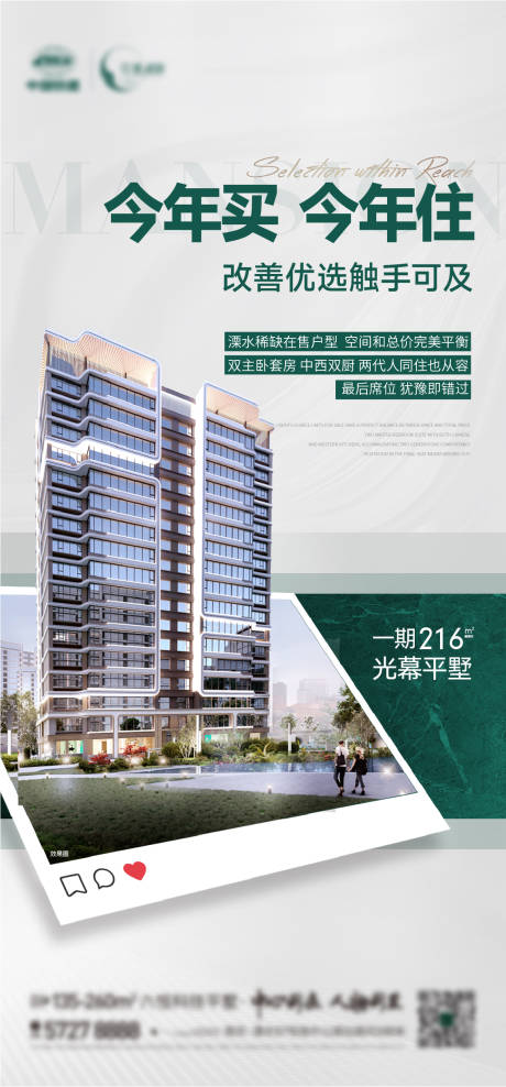 源文件下载【享设计】搜索编号：52370025715433925【地产价值点海报】