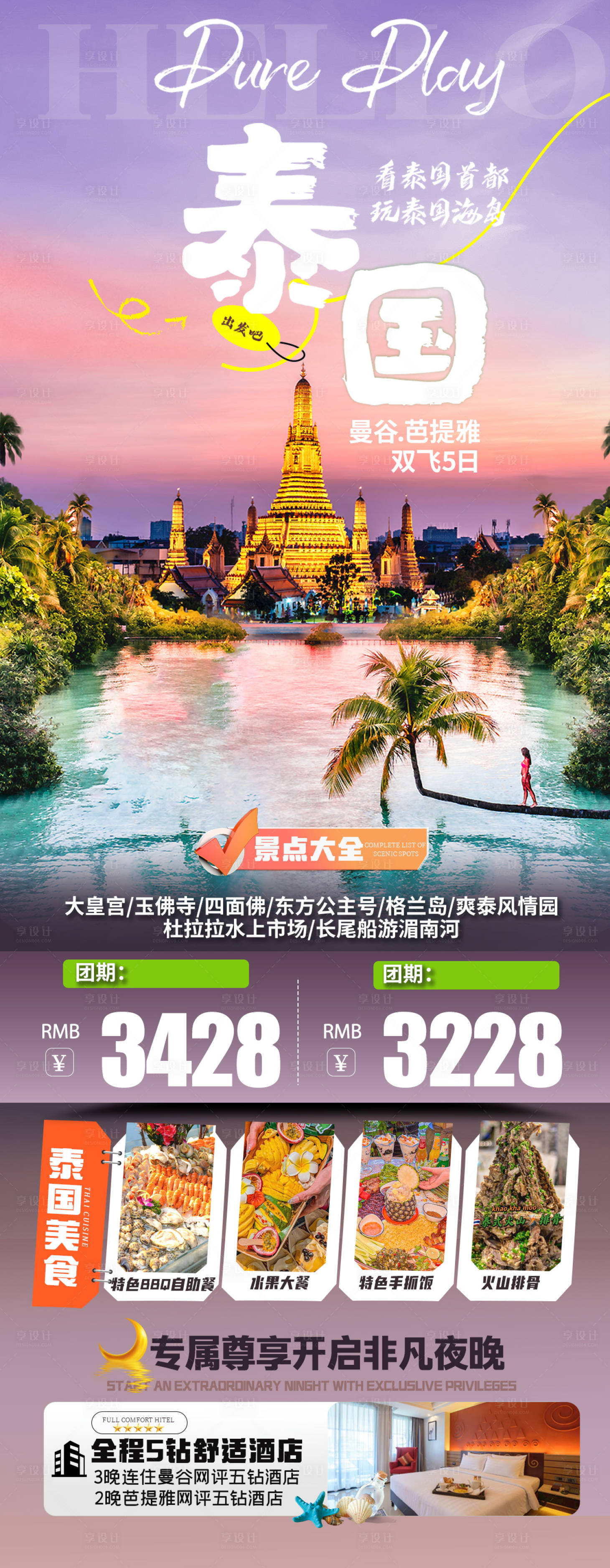 源文件下載【享設計】搜索編號：42940025594691638【泰國旅行】