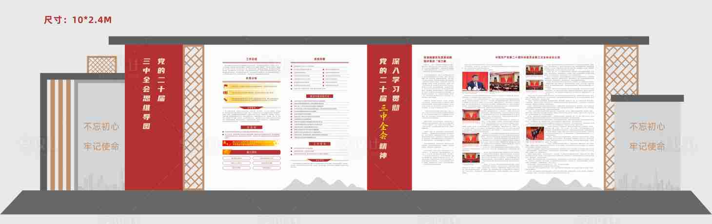 源文件下載【黨建展板】編號：66370025470845129