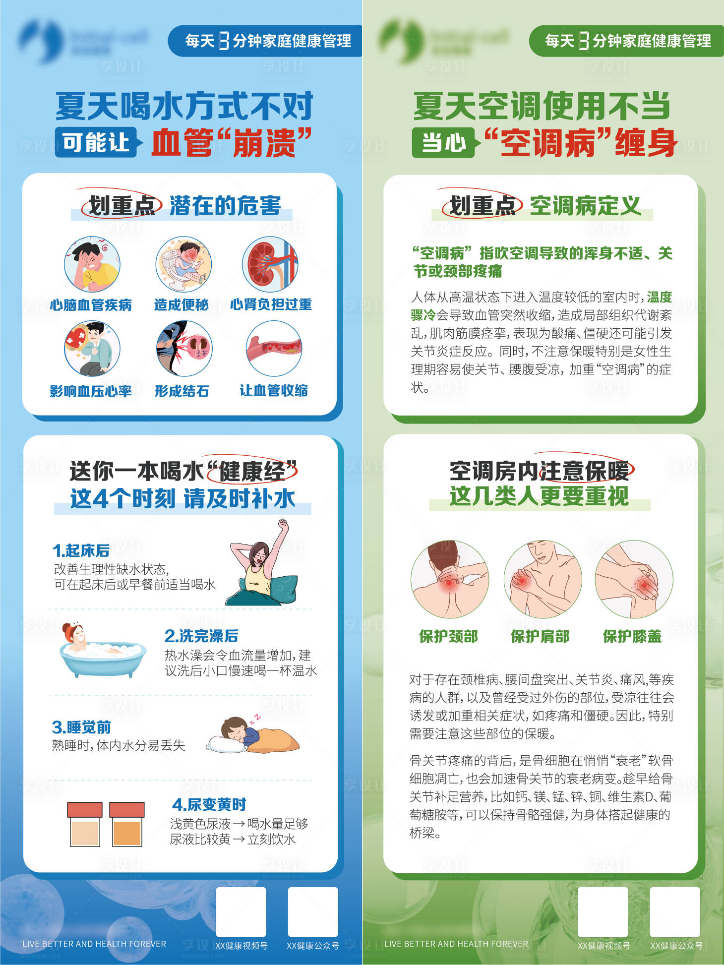 源文件下載【享設計】搜索編號：26540025837039180【趣味健康知識科普展架】