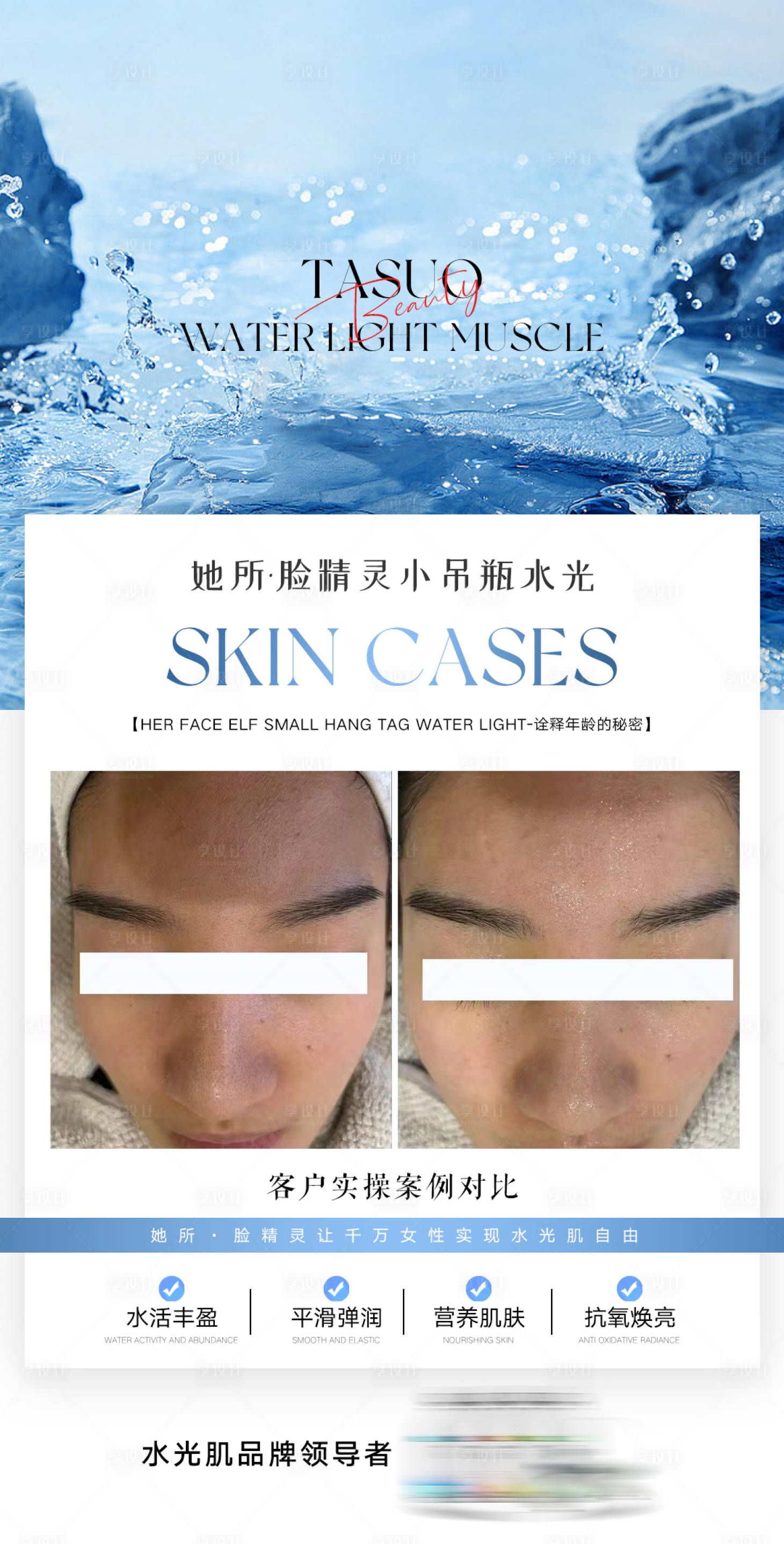 源文件下载【享设计】搜索编号：51770025742475454【水光案例海报】