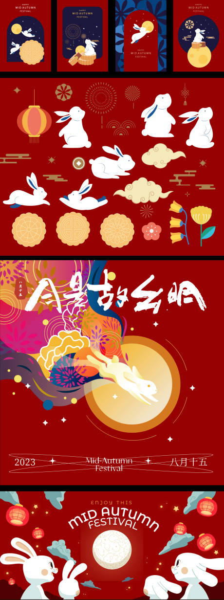 源文件下载【中秋节活动美陈系列元素】编号：17040025742308408
