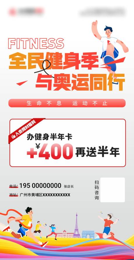 源文件下載【享設(shè)計】搜索編號：60980025654853641【全民健身海報】
