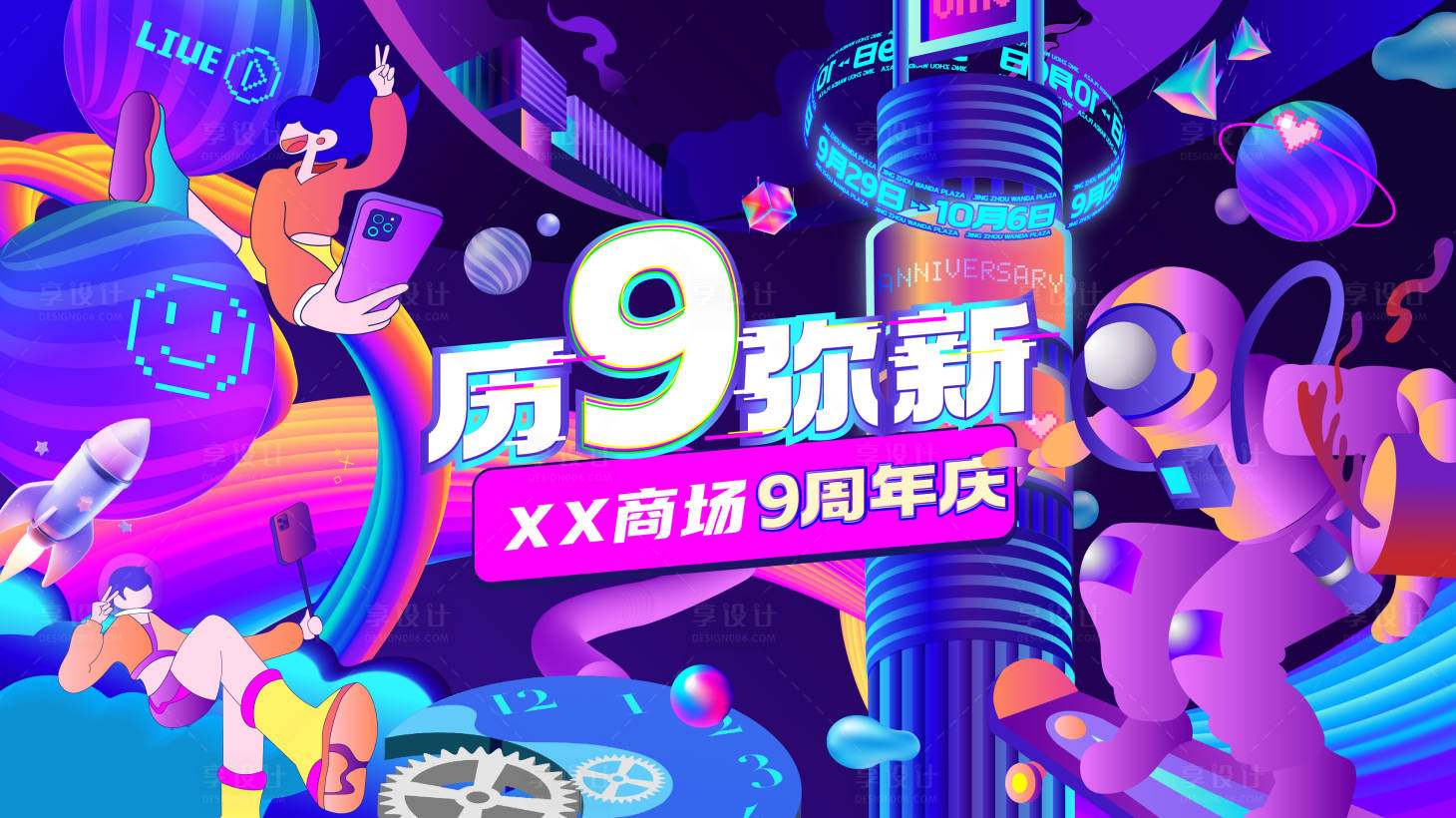 源文件下載【享設計】搜索編號：32690025862657084【周年慶插畫主畫面】