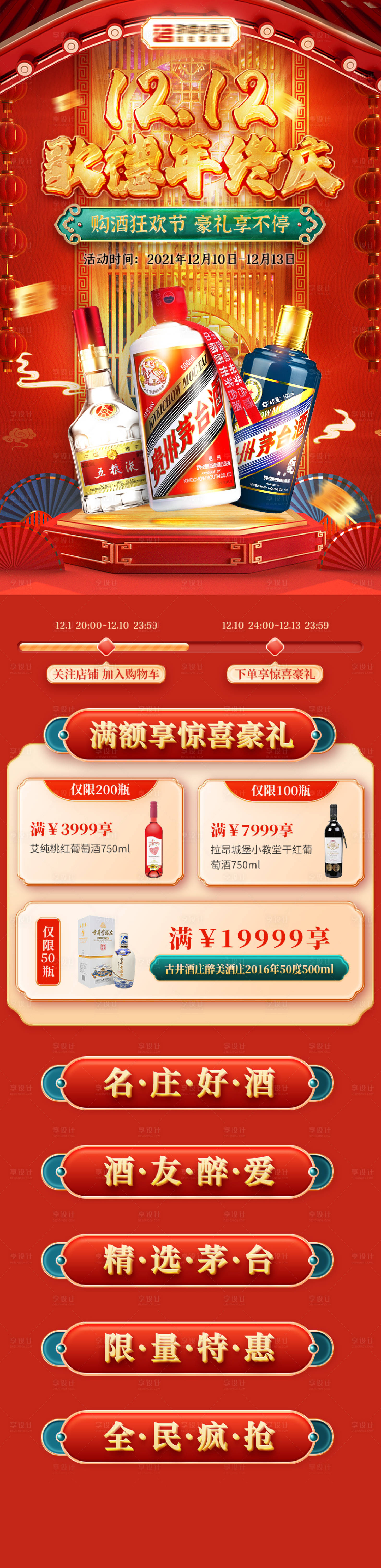源文件下載【白酒首頁 】編號：50360025840922485