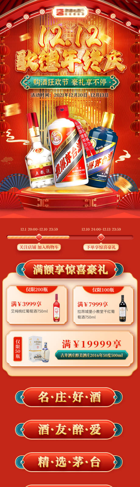 源文件下载【白酒首页 】编号：50360025840922485