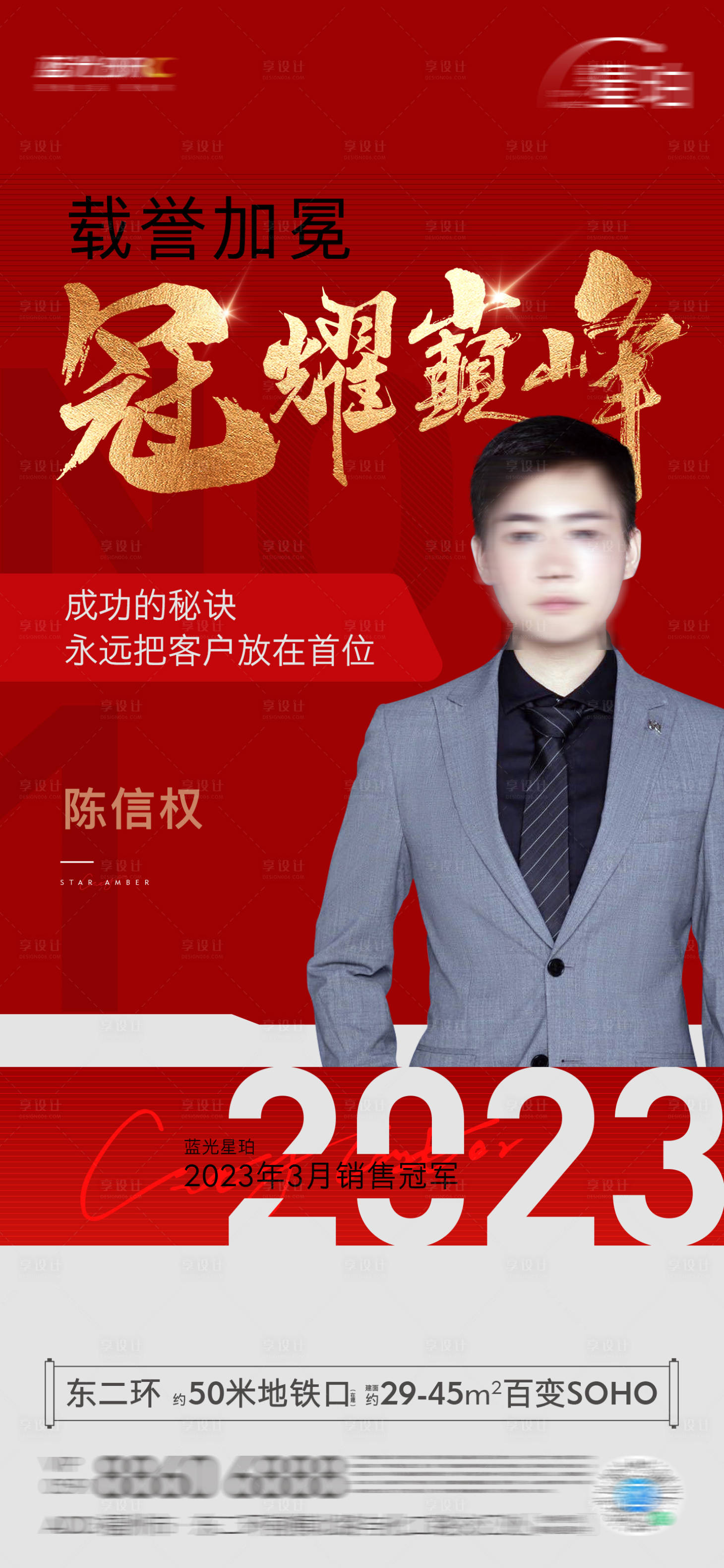 源文件下載【享設計】搜索編號：94760025859657356【銷冠海報】