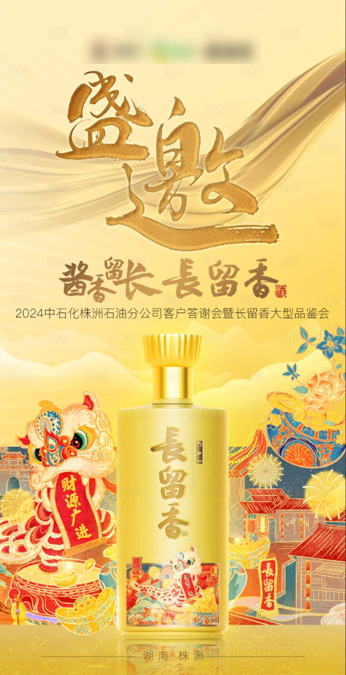 源文件下载【享设计】搜索编号：42210021975984276【邀请函海报】