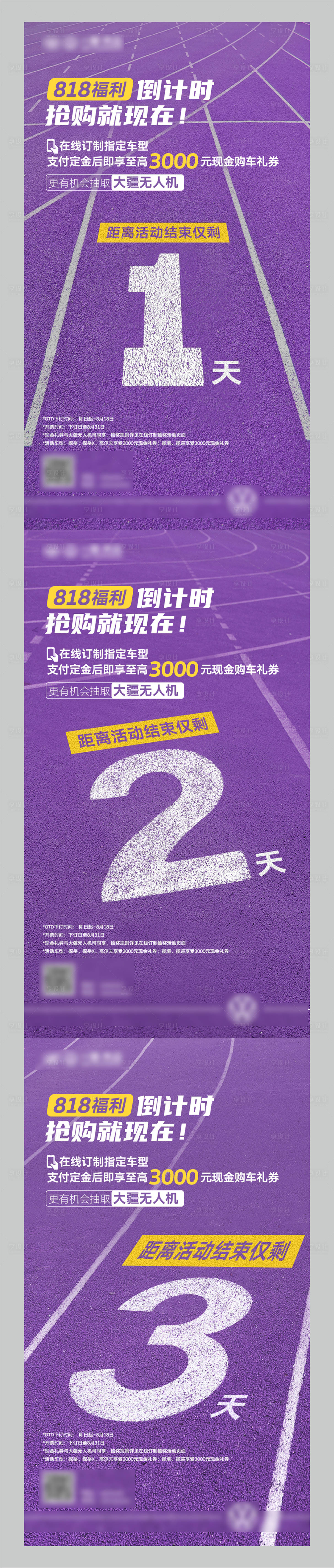 源文件下载【汽车倒计时海报】编号：27940025805254892