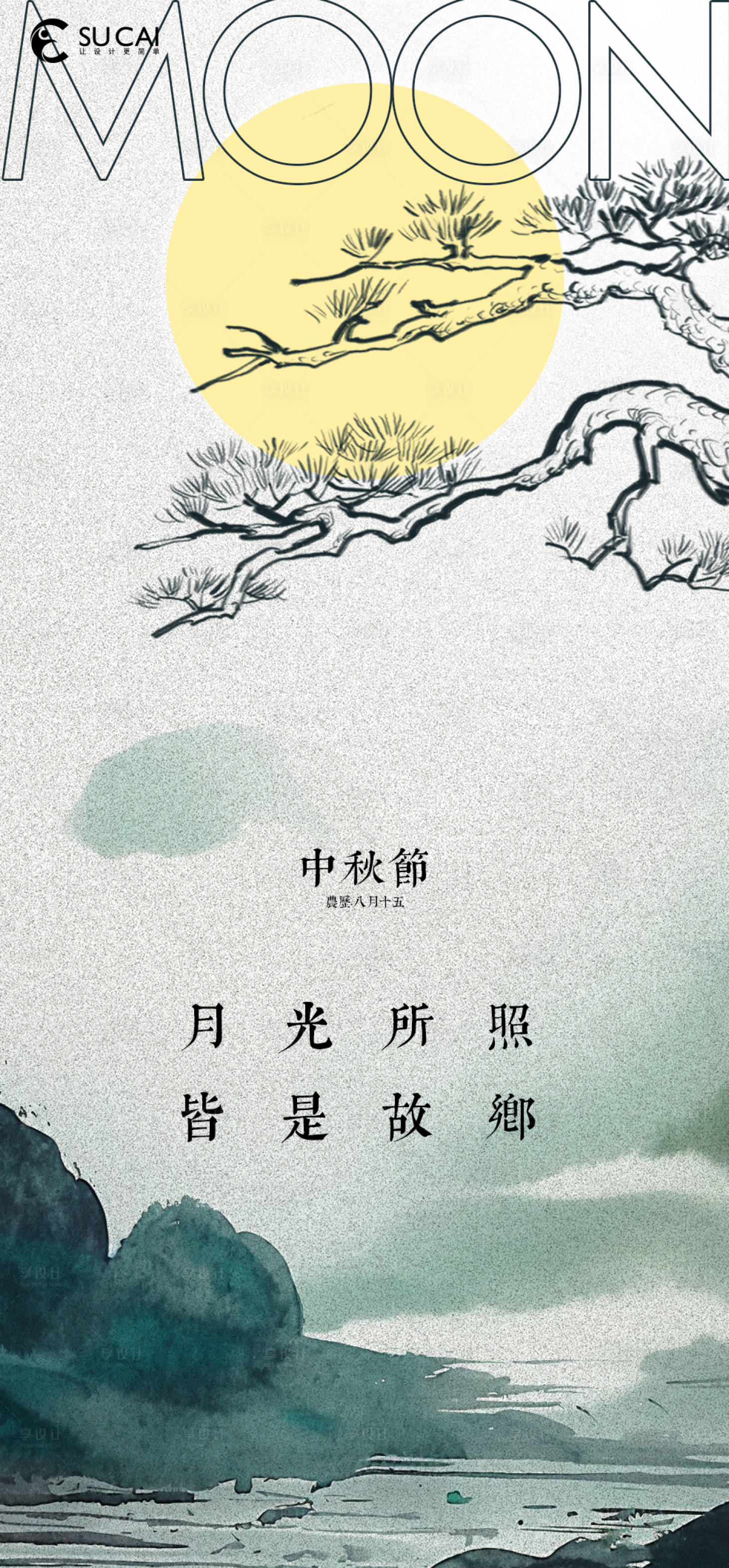 源文件下载【中秋节海报】编号：21650025759626729