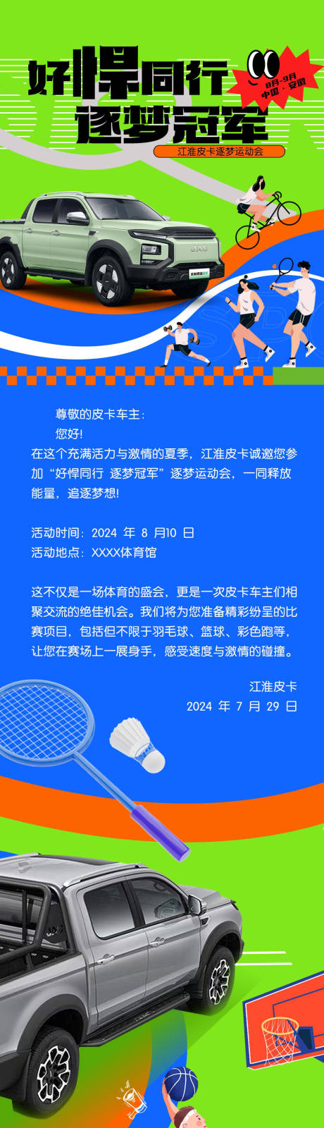 编号：76880025598365685【享设计】源文件下载-皮卡汽车长图海报