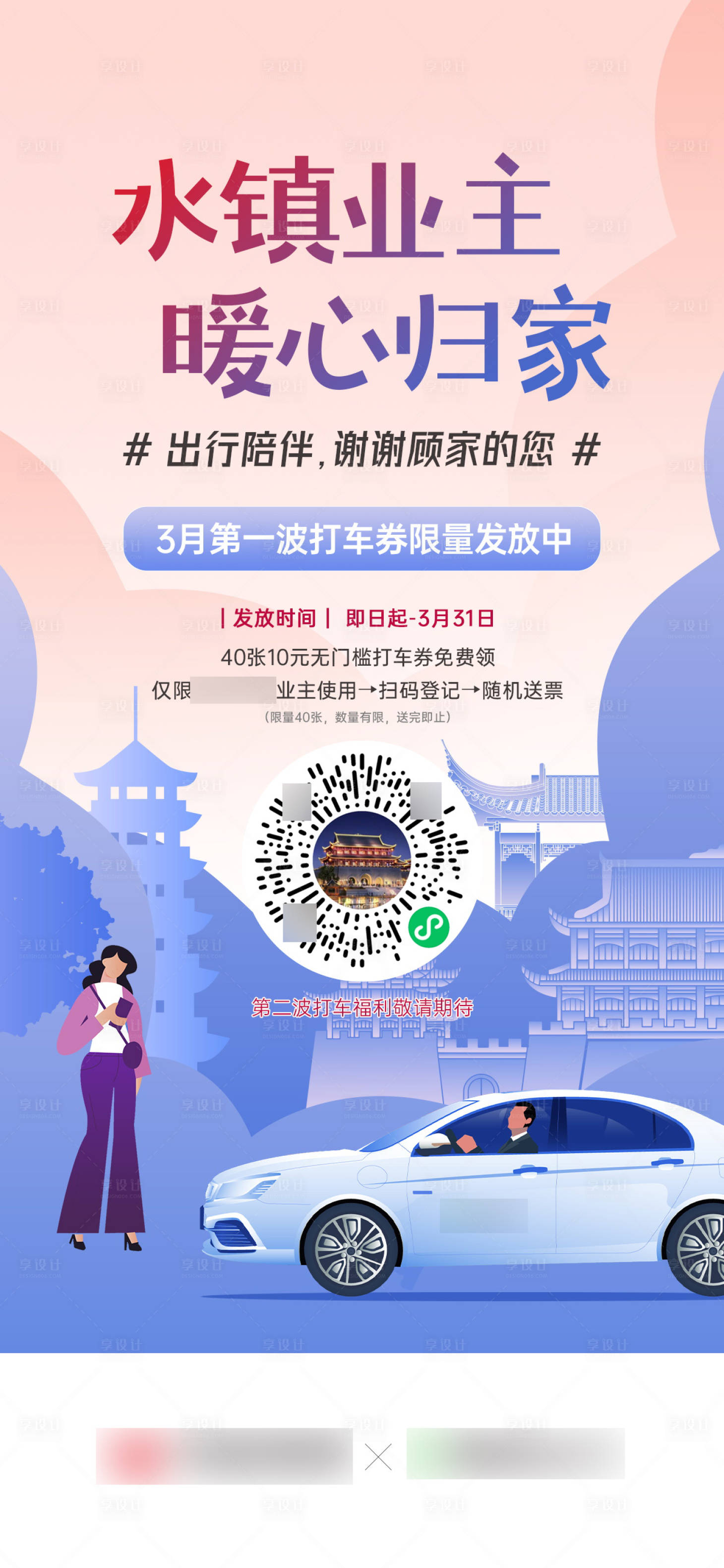源文件下载【曹操出行活动海报】编号：63240025877399682
