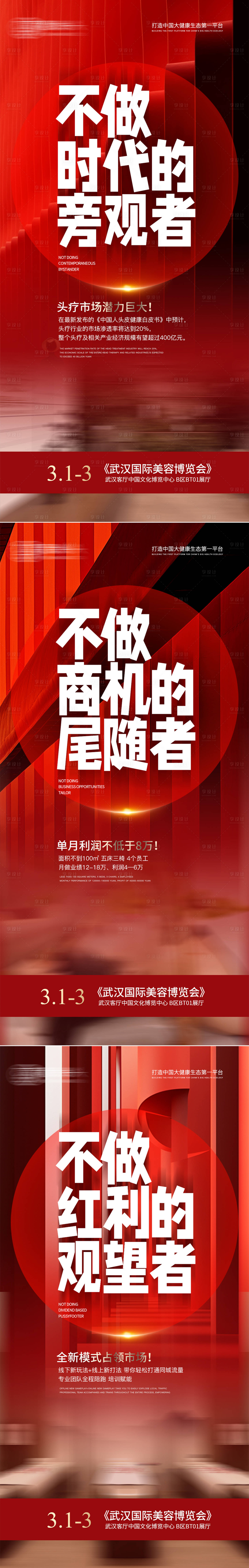 源文件下載【享設計】搜索編號：27150025957033932【大健康養生頭療招商加盟海報】