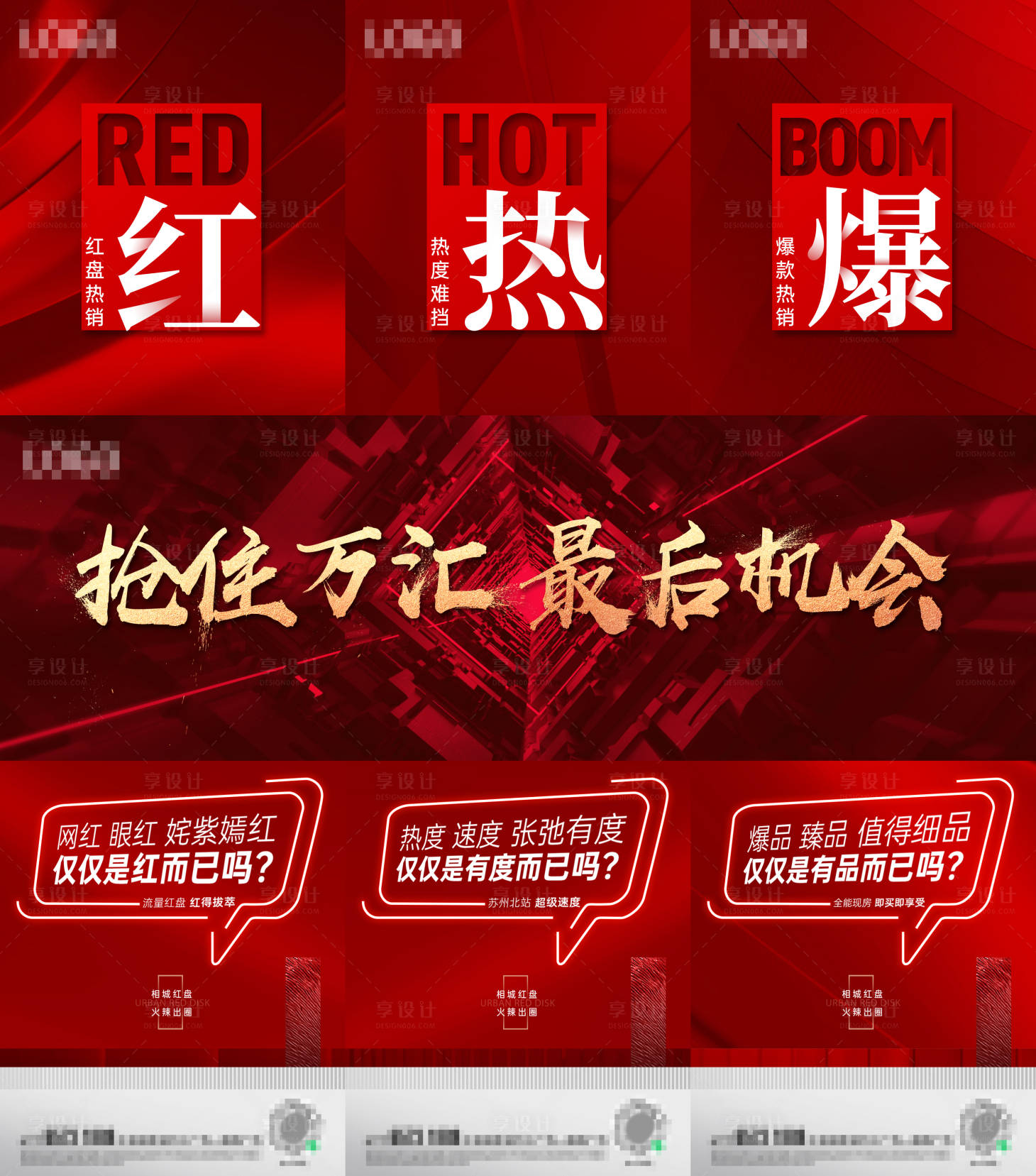 源文件下載【享設計】搜索編號：34960025660618363【地產紅金熱銷三宮格】