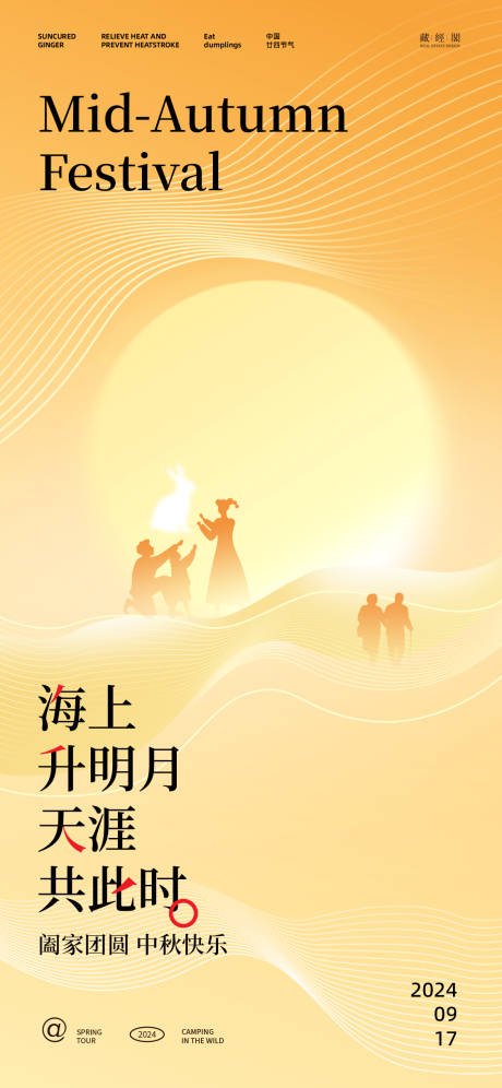 源文件下载【中秋现代团圆海报】编号：55450025935363335