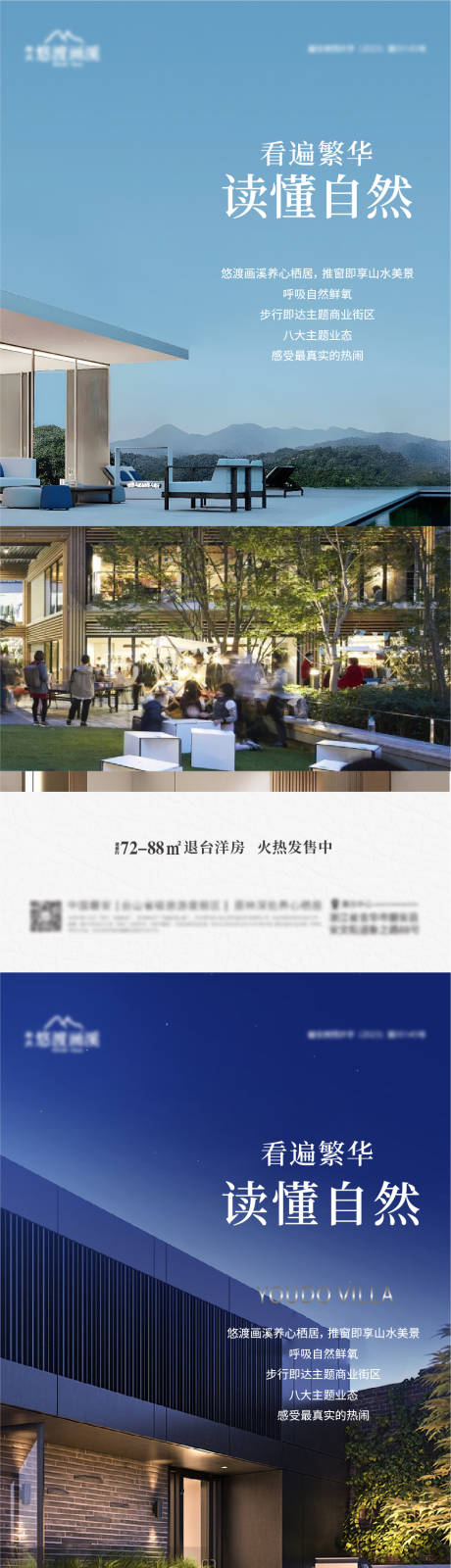 源文件下载【地产价值系列海报】编号：73810025648536972