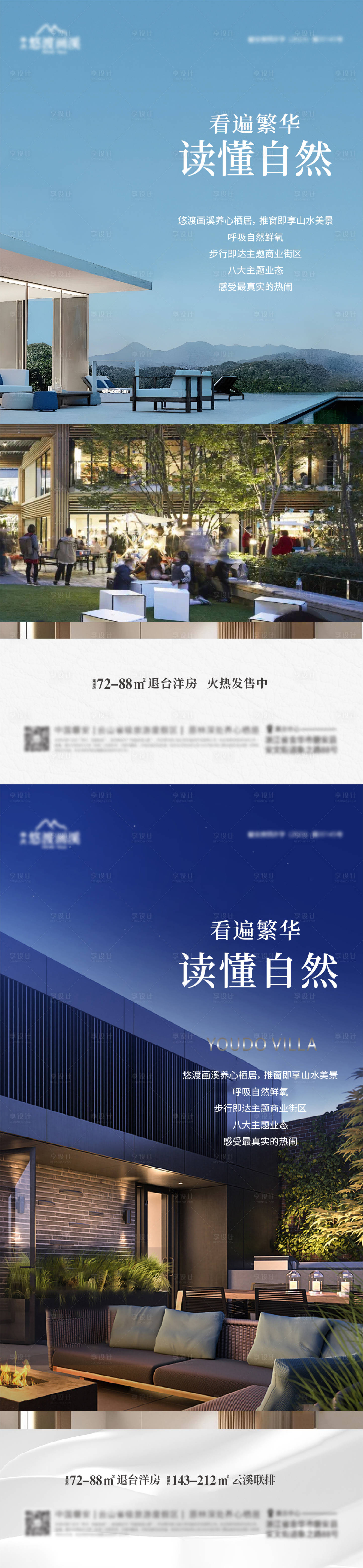 源文件下载【享设计】搜索编号：73810025648536972【地产价值系列海报】
