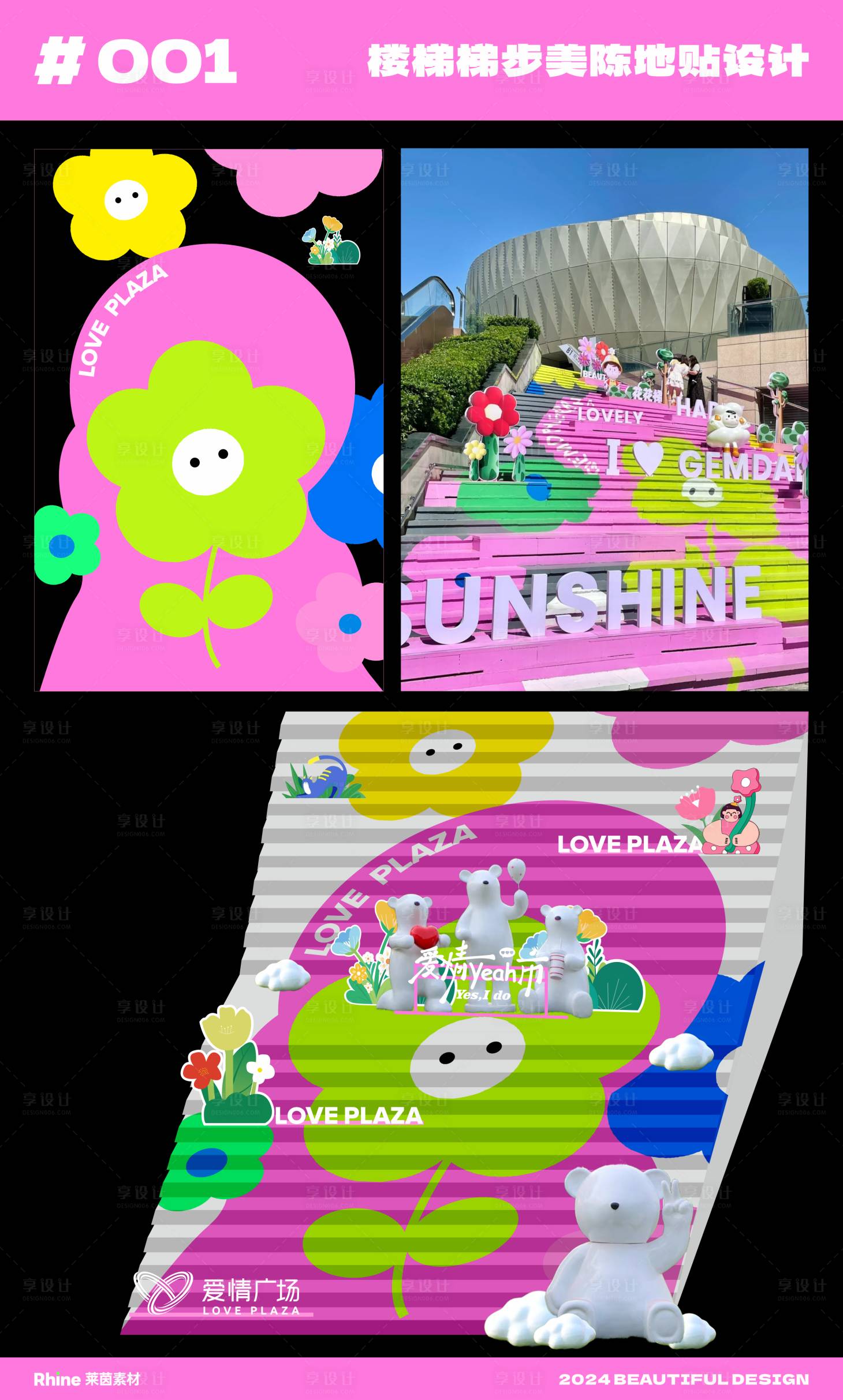 源文件下载【享设计】搜索编号：66450025598163016【商业阶梯地贴设计】